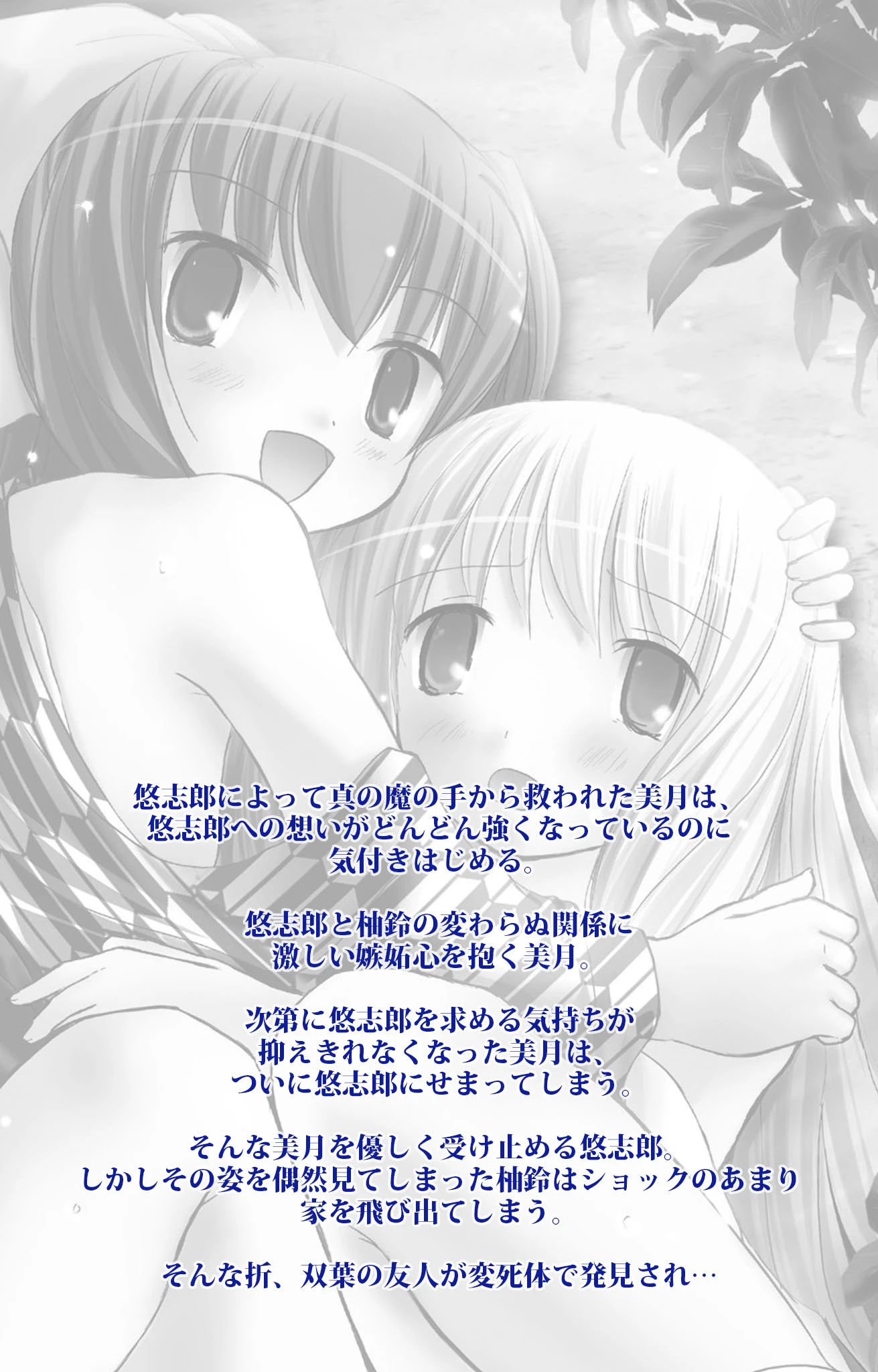 月陽炎シリーズ【フルカラー成人版】 2ページ