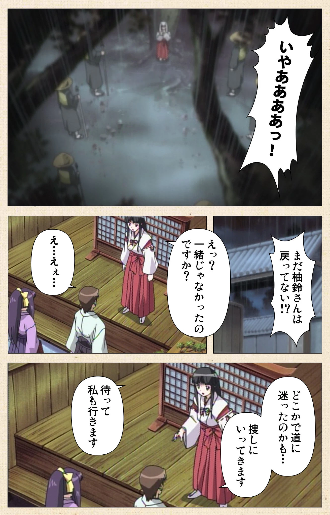 月陽炎シリーズ【フルカラー成人版】 8ページ