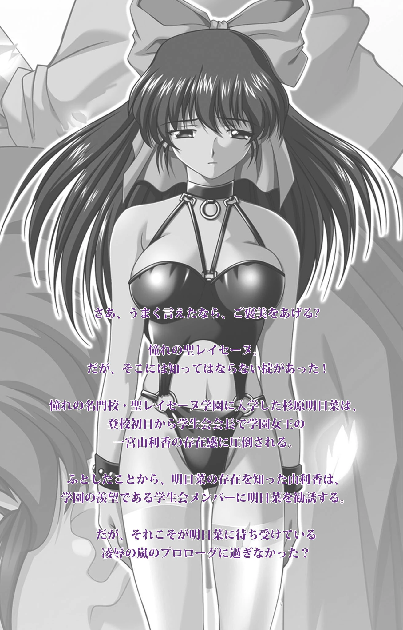 美しき獲物たちの学園シリーズ 2ページ