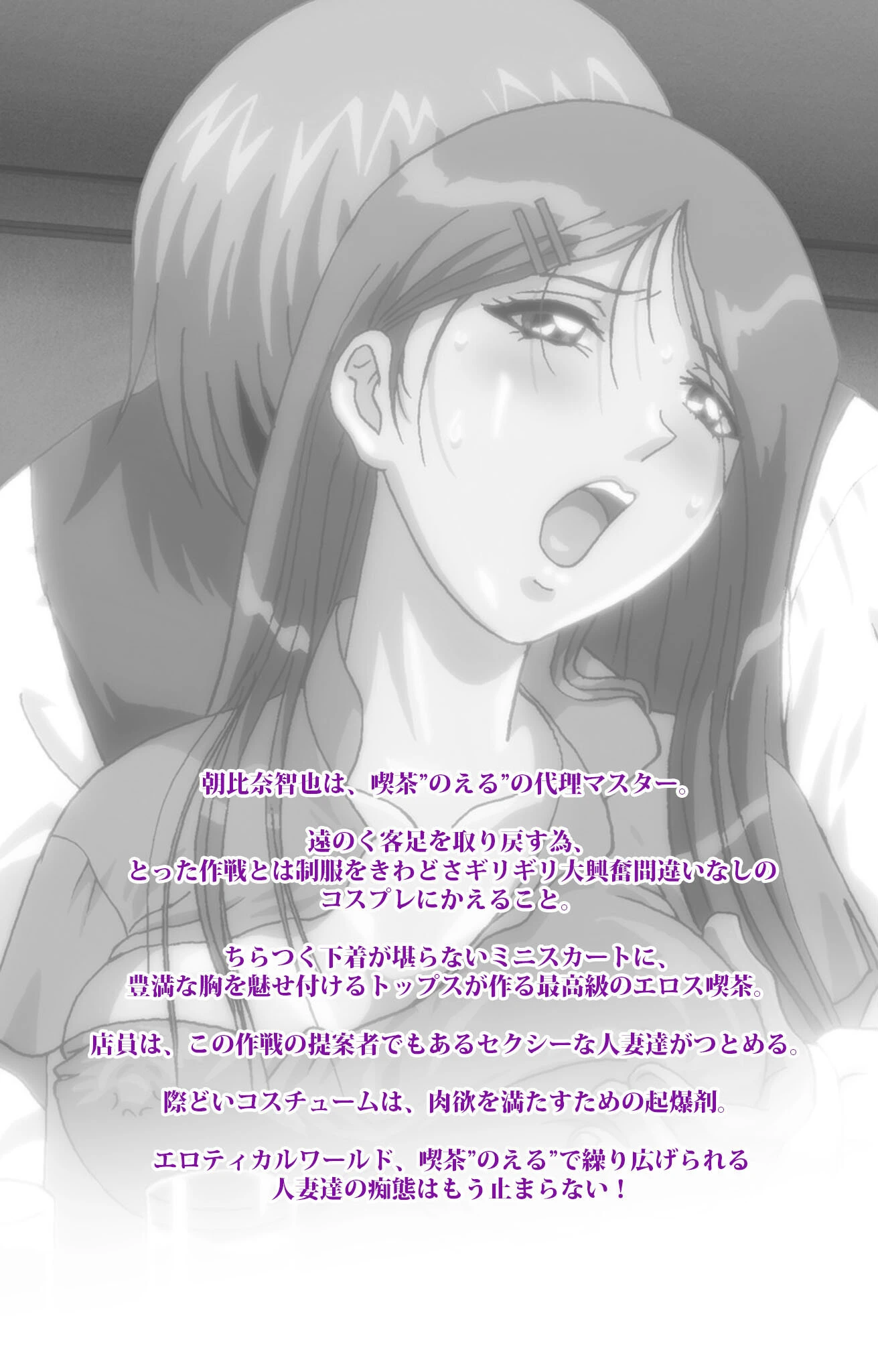 人妻コスプレ喫茶 完全版【フルカラー成人版】 2ページ