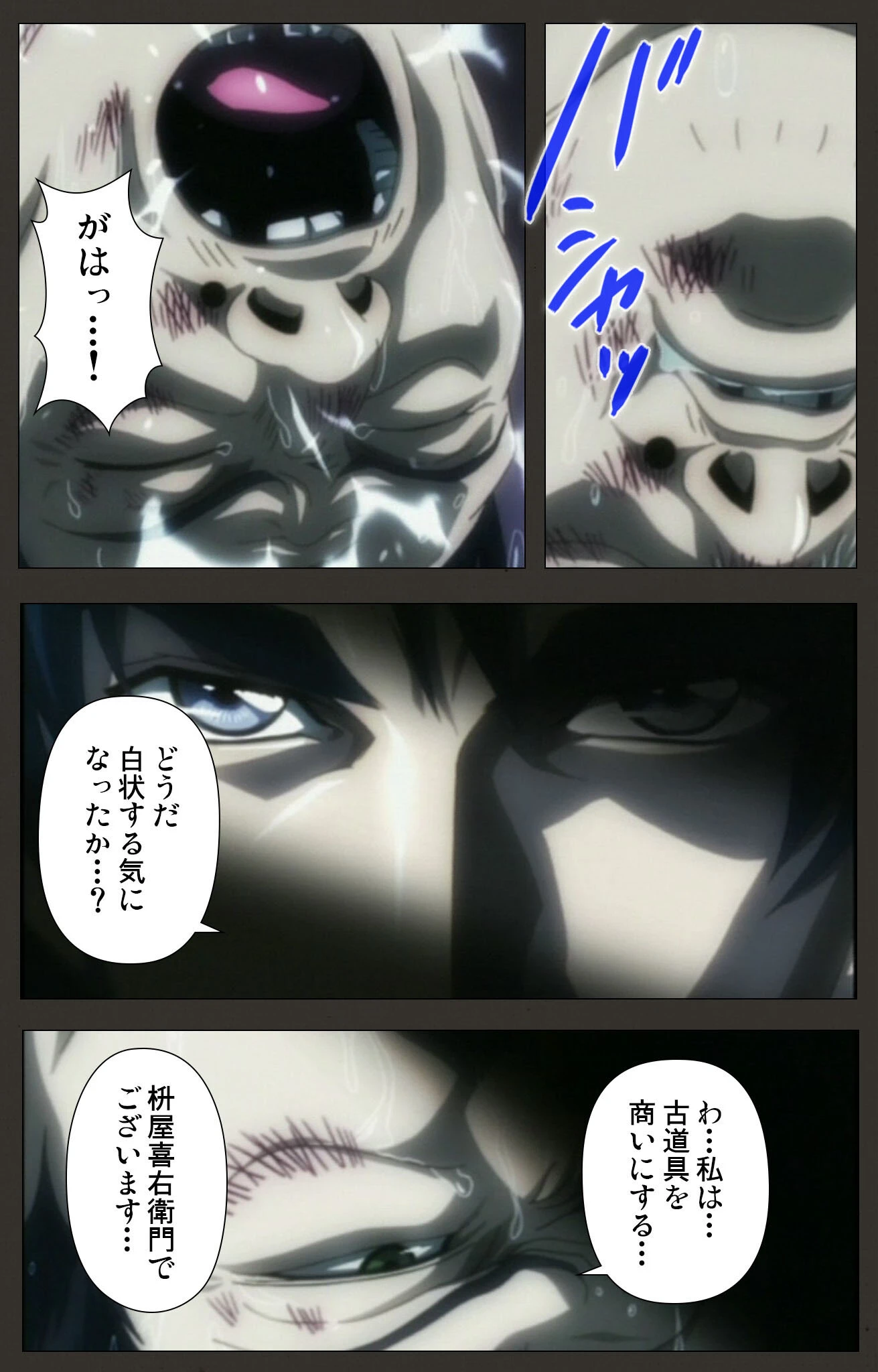 くノ一 幕末奇譚シリーズ 4ページ