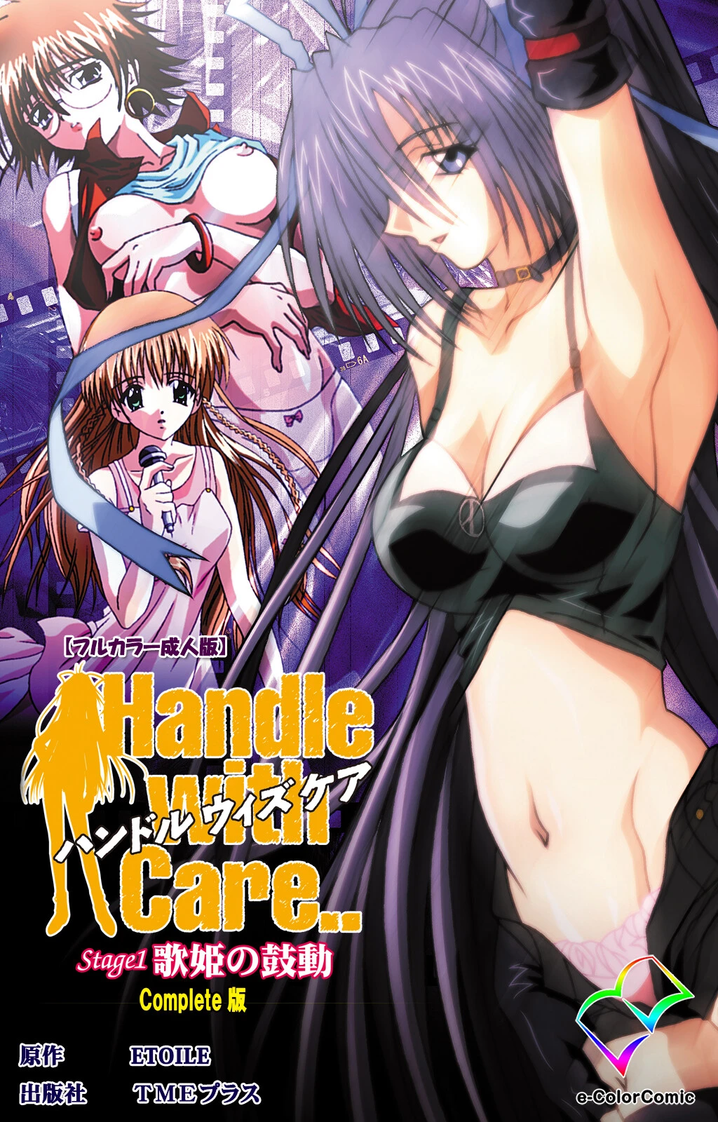 Handle with Care.. Stage1 歌姫の鼓動 Complete版【フルカラー成人版】 エロ漫画 無料