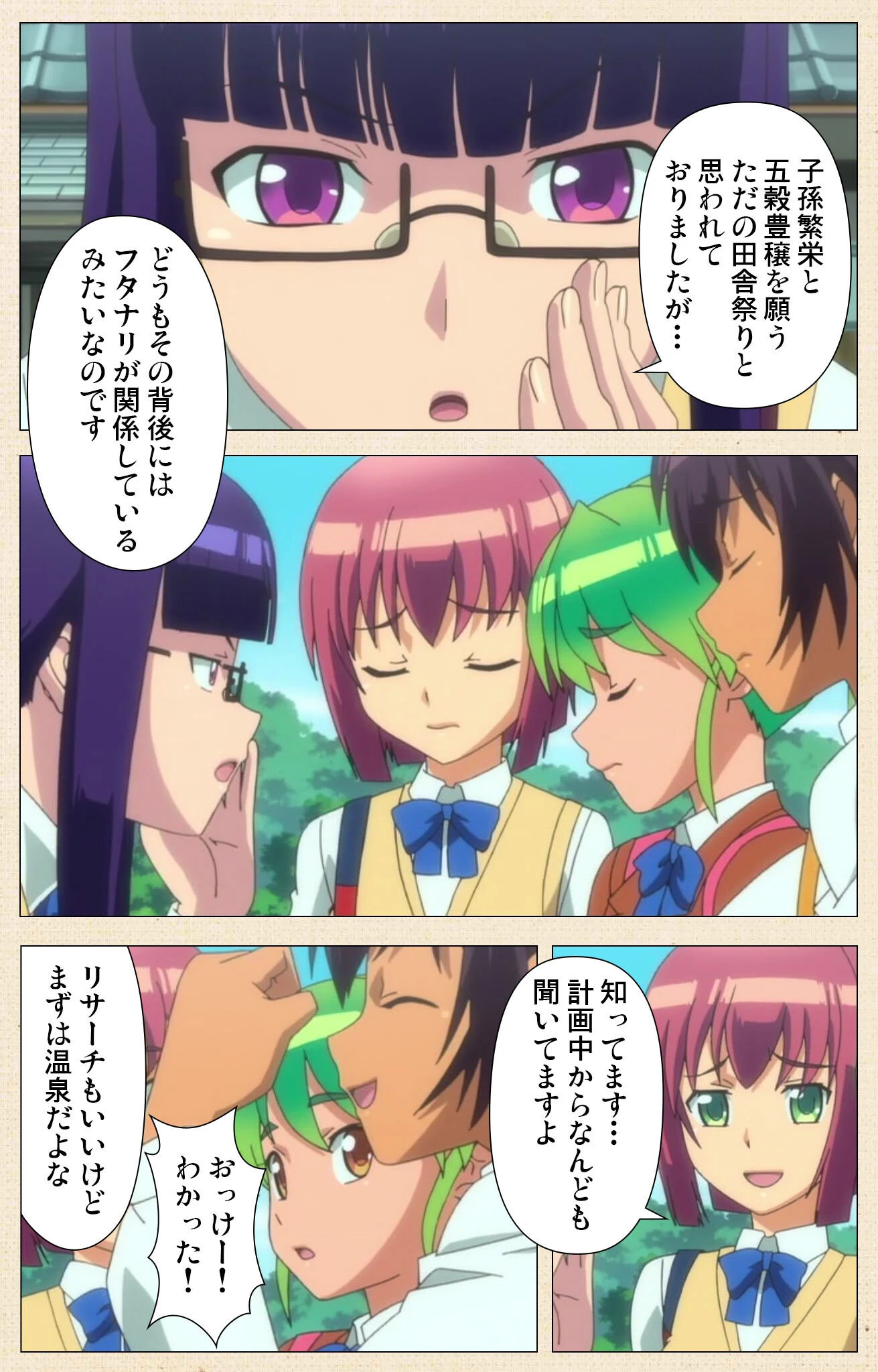 ふた部 第三巻 Complete版【フルカラー成人版】 10ページ