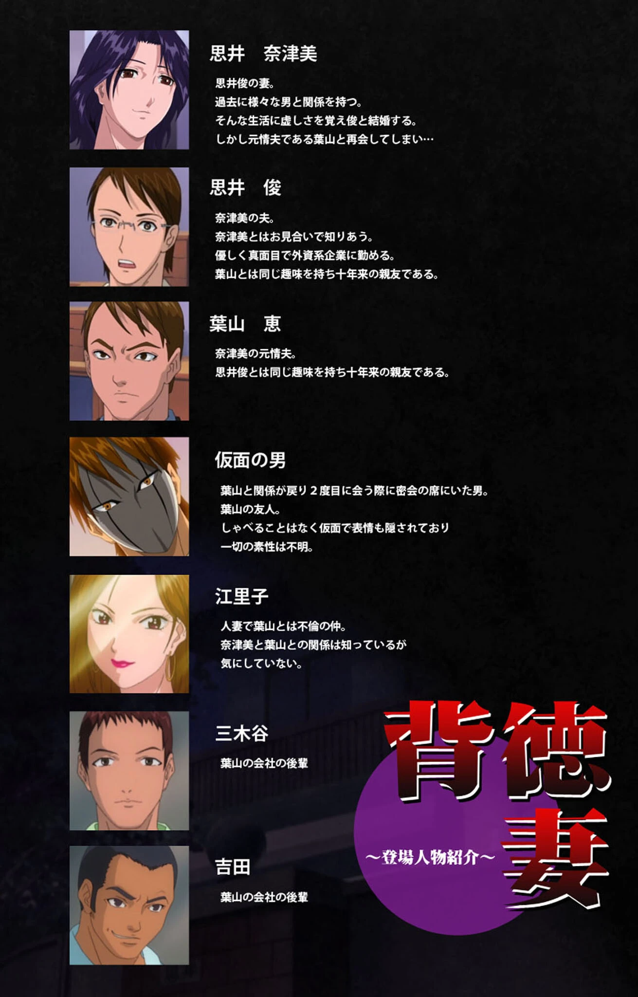 背徳妻 〜仮面の真実〜 第二巻 Complete版【フルカラー成人版】 2ページ