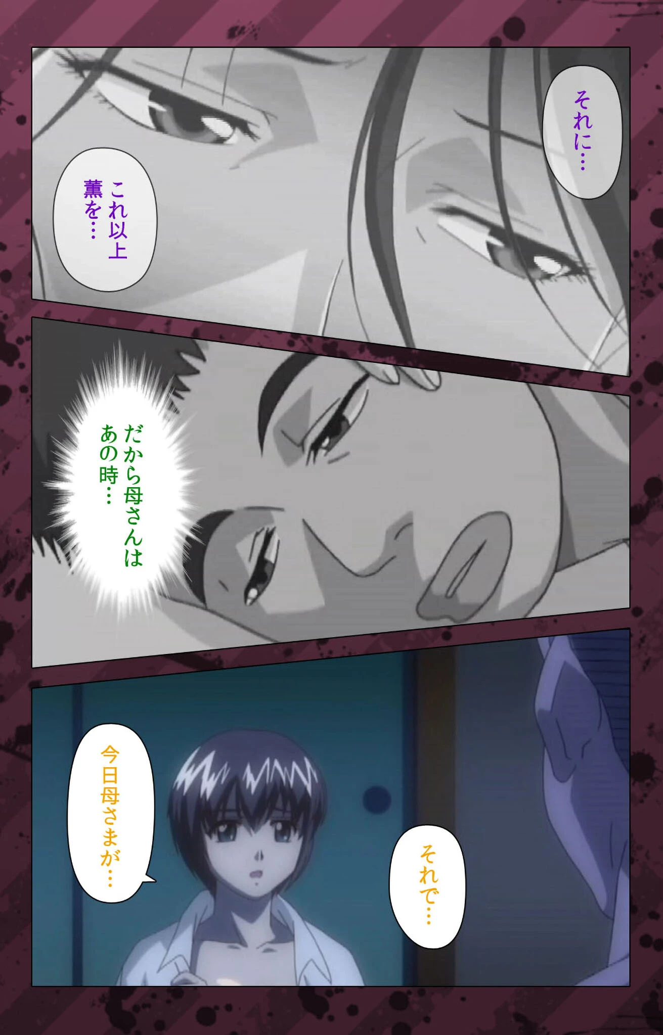 肉嫁 〜高柳家の人々〜 其の四 性獄の終焉、饗宴の幕開け。 Complete版【フルカラー成人版】 9ページ