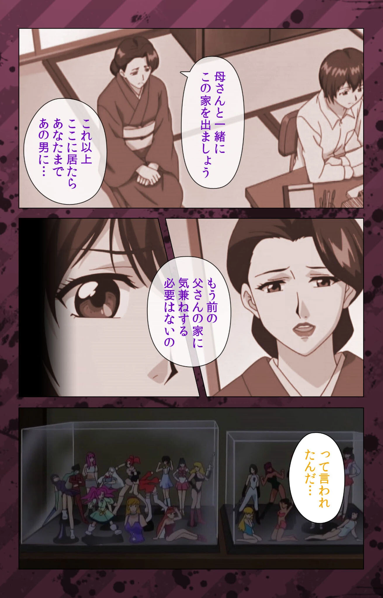 肉嫁 〜高柳家の人々〜 其の四 性獄の終焉、饗宴の幕開け。 Complete版【フルカラー成人版】 10ページ