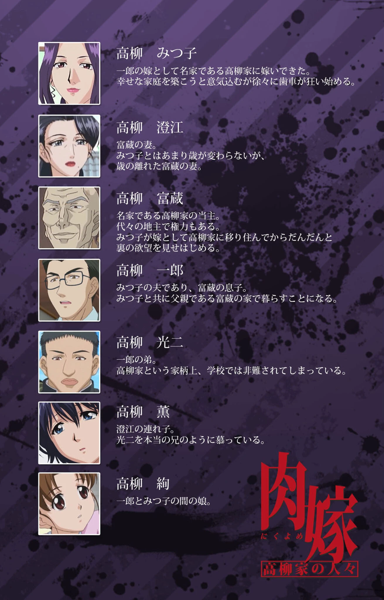 肉嫁 〜高柳家の人々〜 完全版 下巻【フルカラー成人版】 2ページ