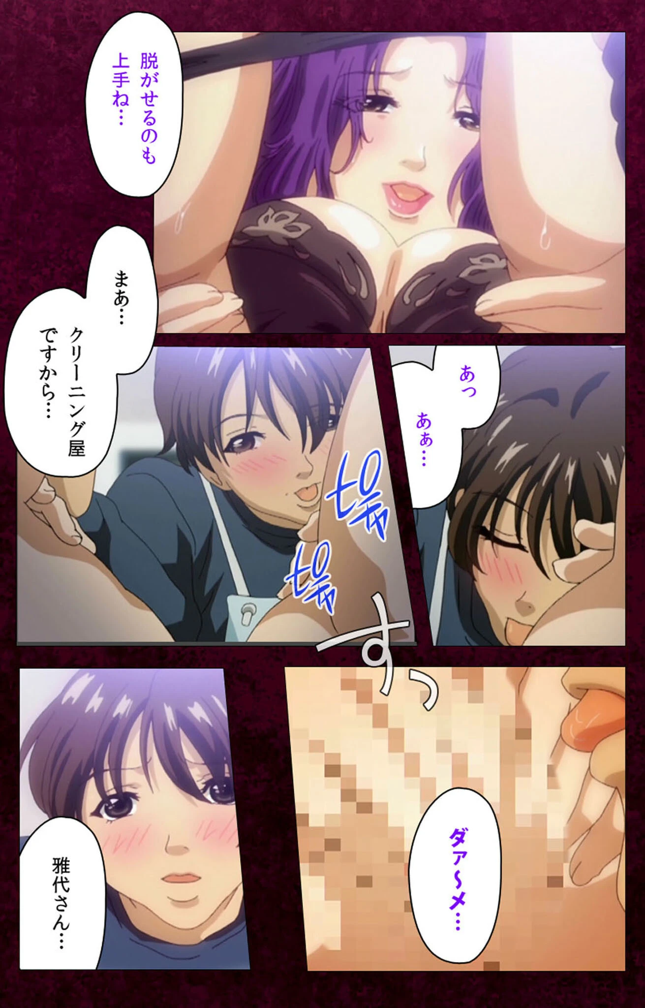 洗濯屋しんちゃんシリーズ 完全版【フルカラー成人版】 9ページ