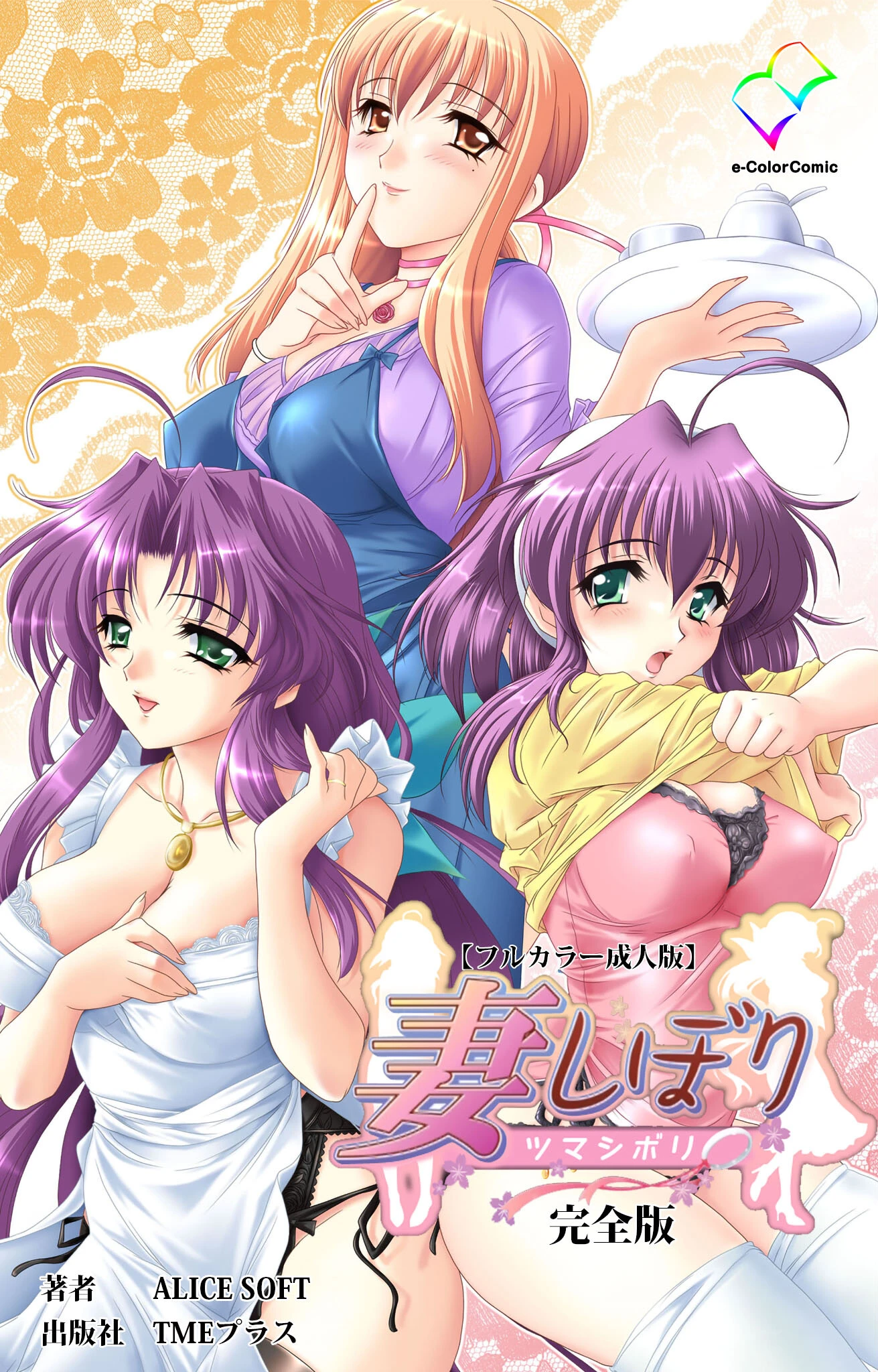 妻しぼりシリーズ 完全版【フルカラー成人版】 エロ漫画 無料