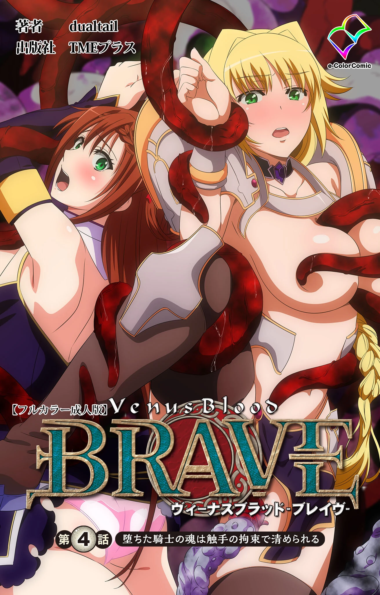 ヴィーナスブラッドシリーズ【フルカラー成人版】 エロ漫画 無料