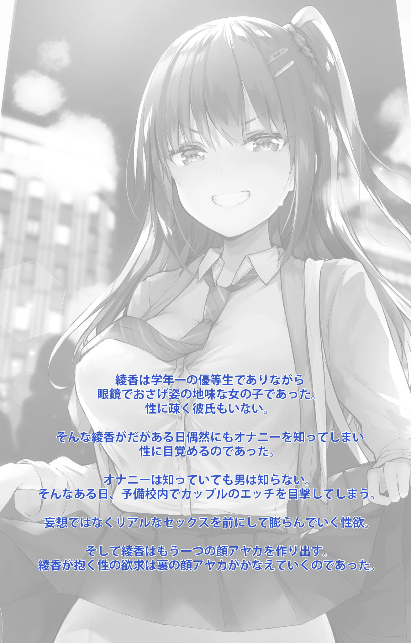 優等生綾香のウラオモテシリーズ 2ページ