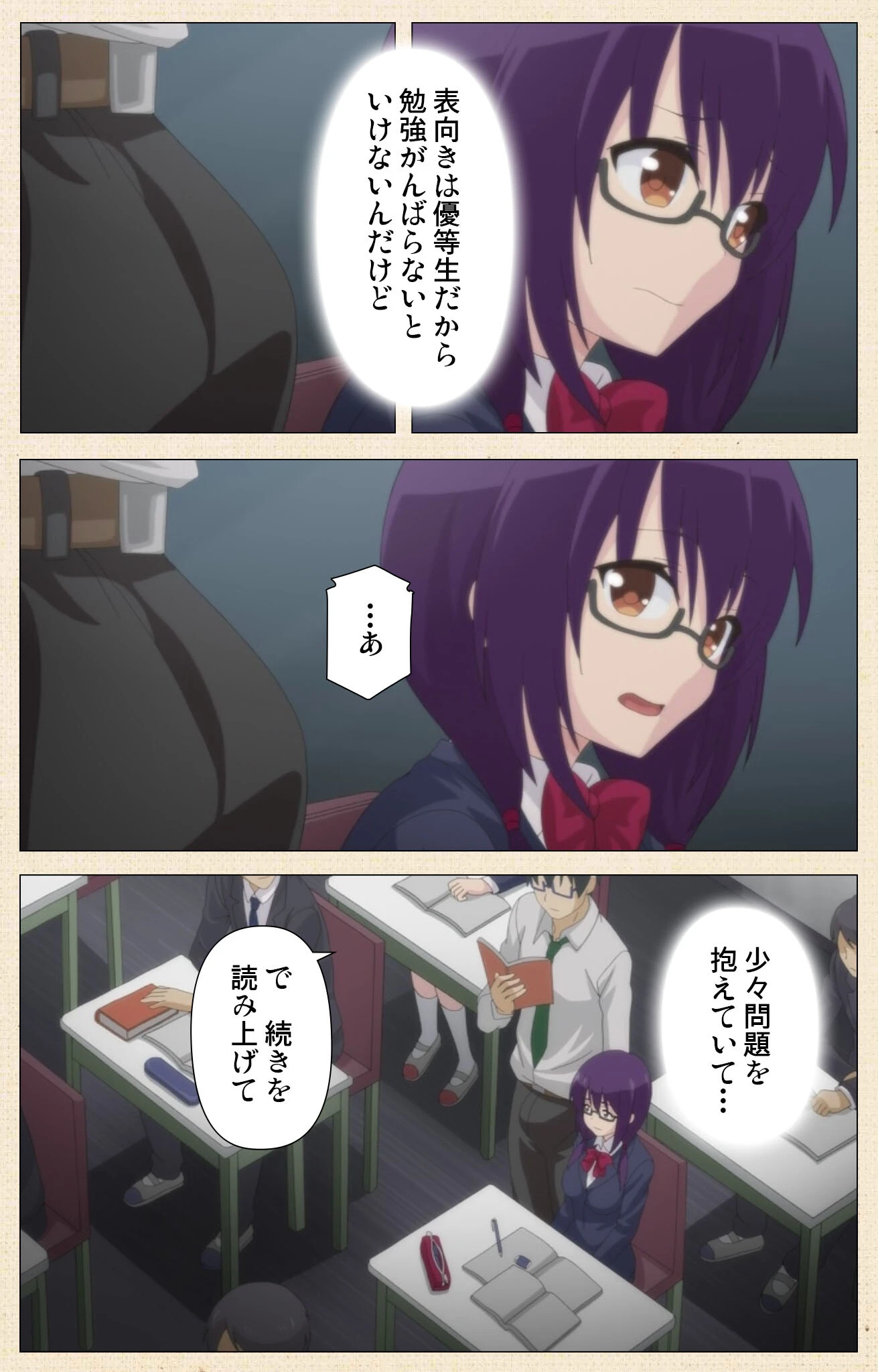 優等生綾香のウラオモテシリーズ 3ページ