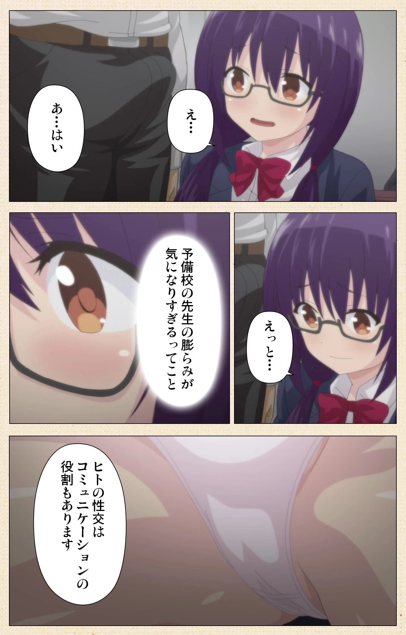 優等生綾香のウラオモテシリーズ 4ページ