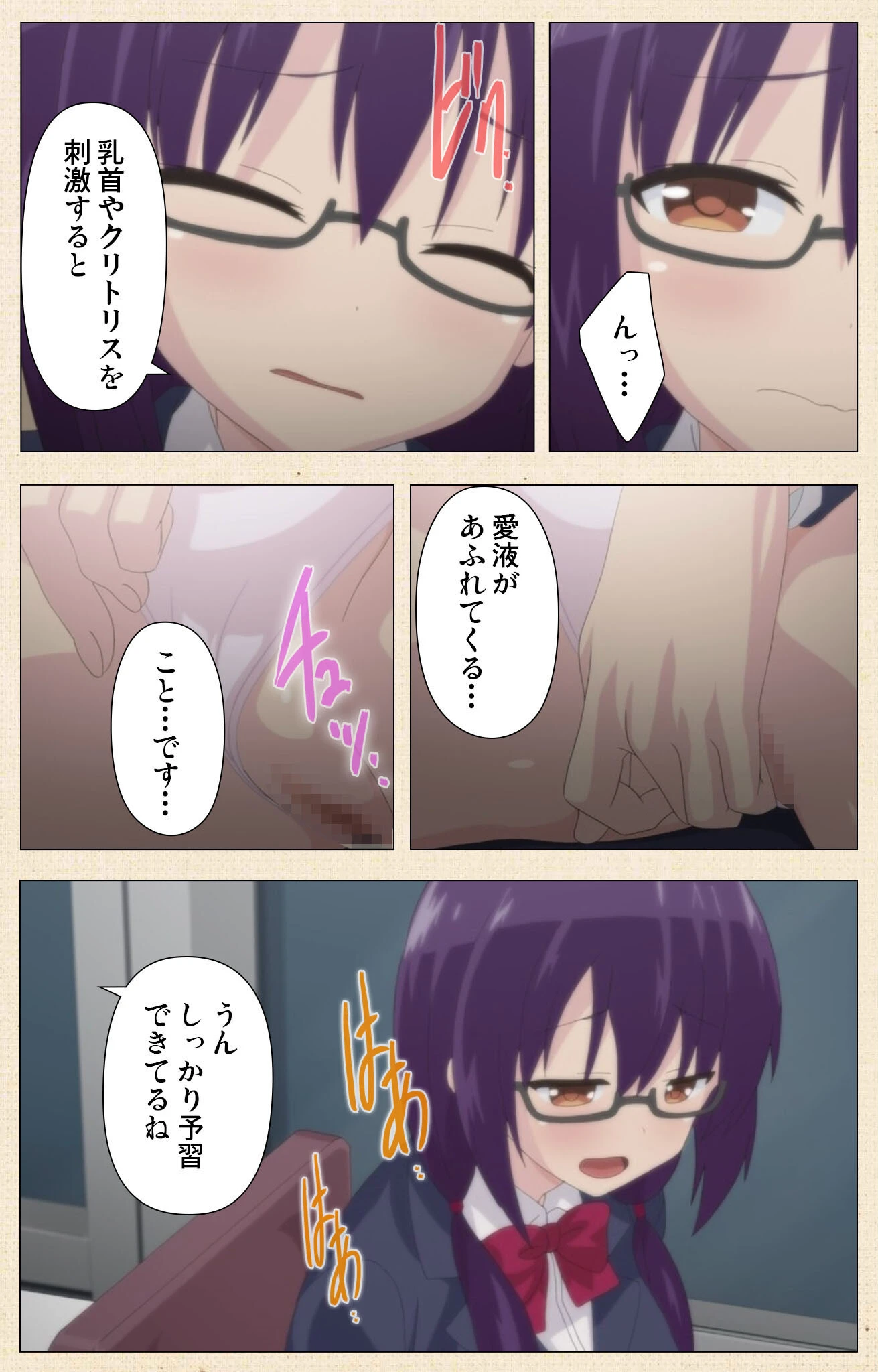 優等生綾香のウラオモテシリーズ 7ページ