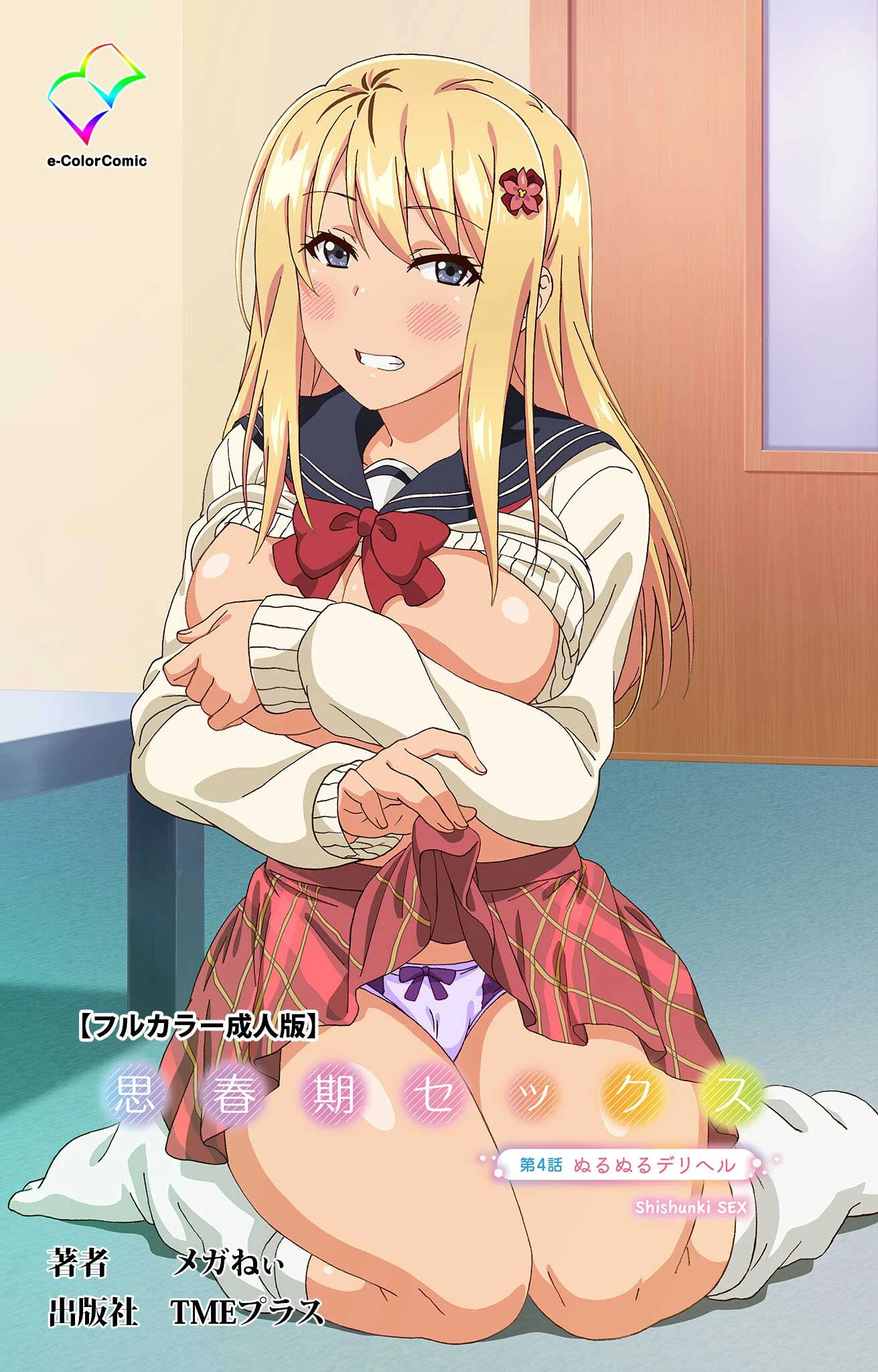 思春期セックスシリーズ エロ漫画 無料