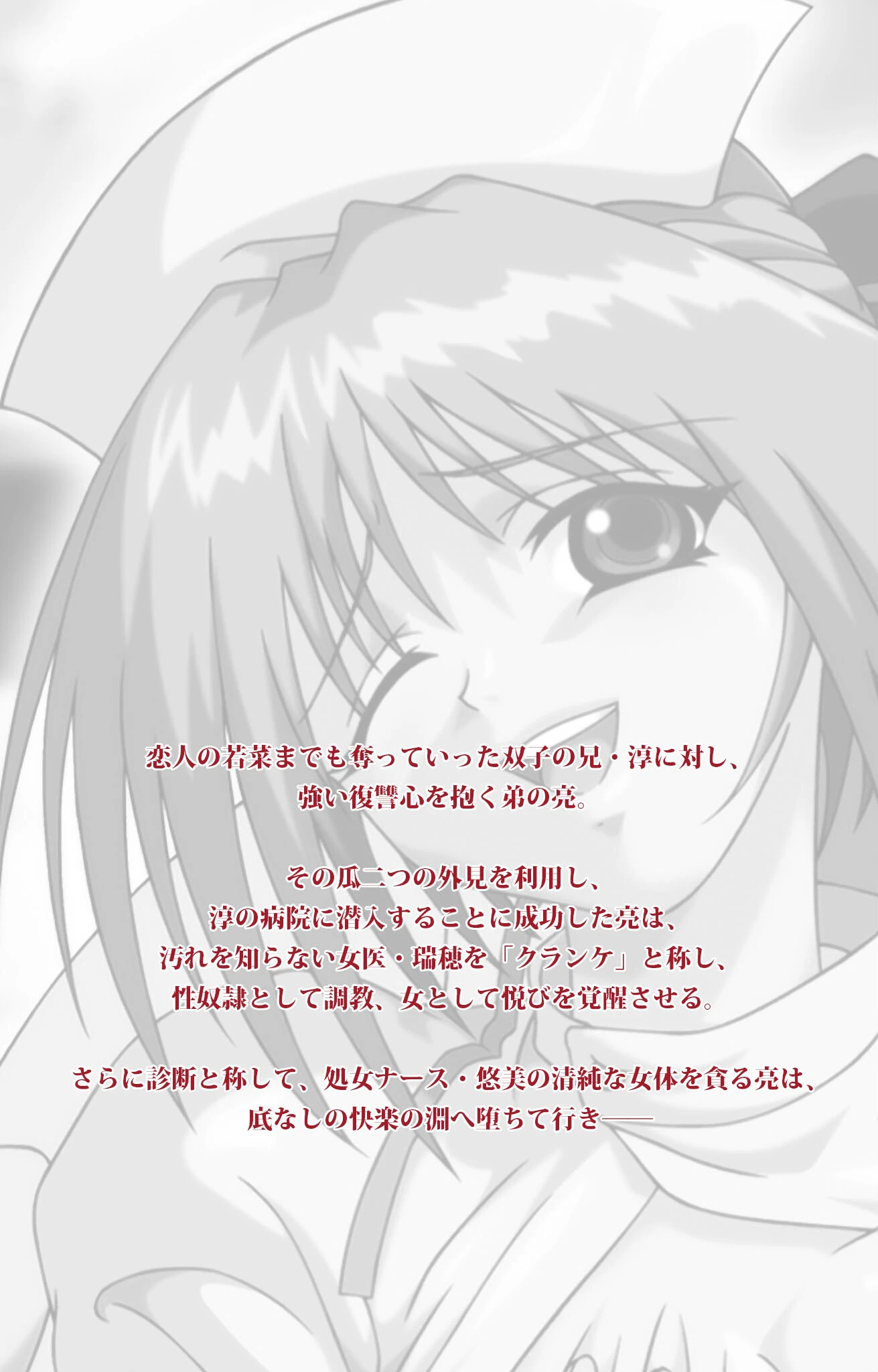 失格医師シリーズ 2ページ