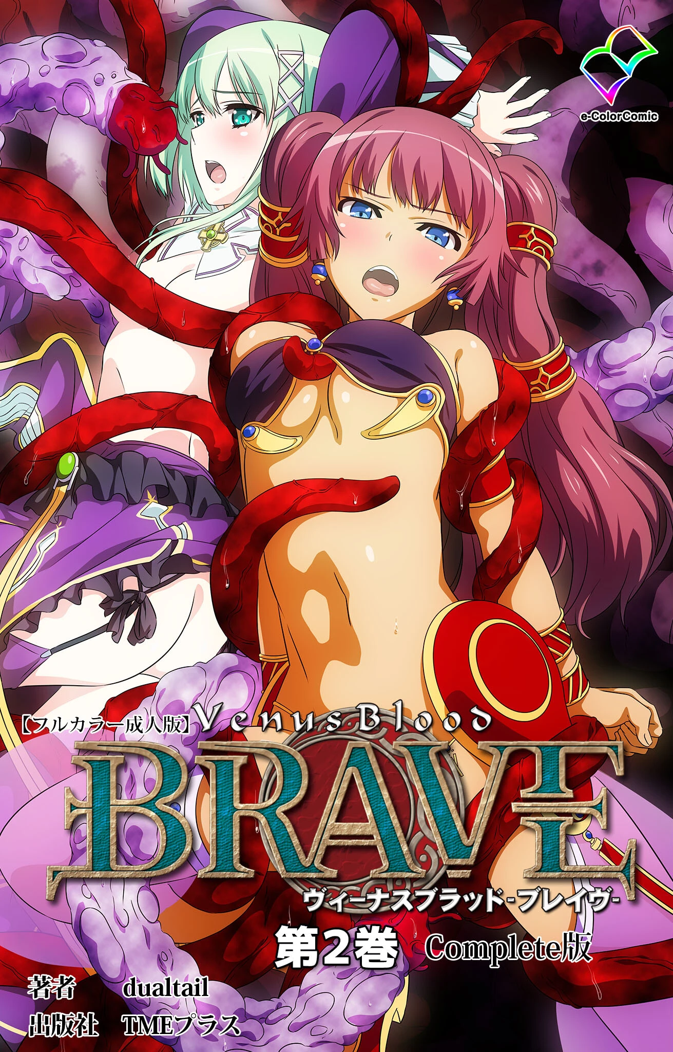 ヴィーナスブラッドシリーズComplete版【フルカラー成人版】 エロ漫画 無料