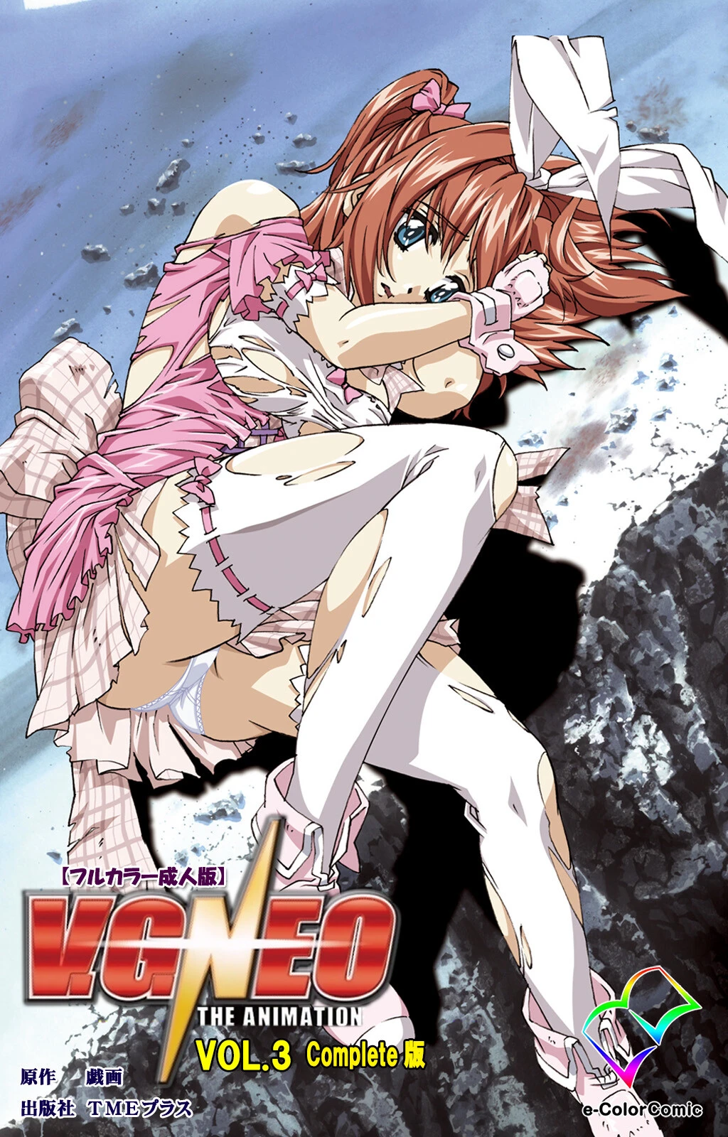 V.G.NEOシリーズ Complete版【フルカラー成人版】 エロ漫画 無料