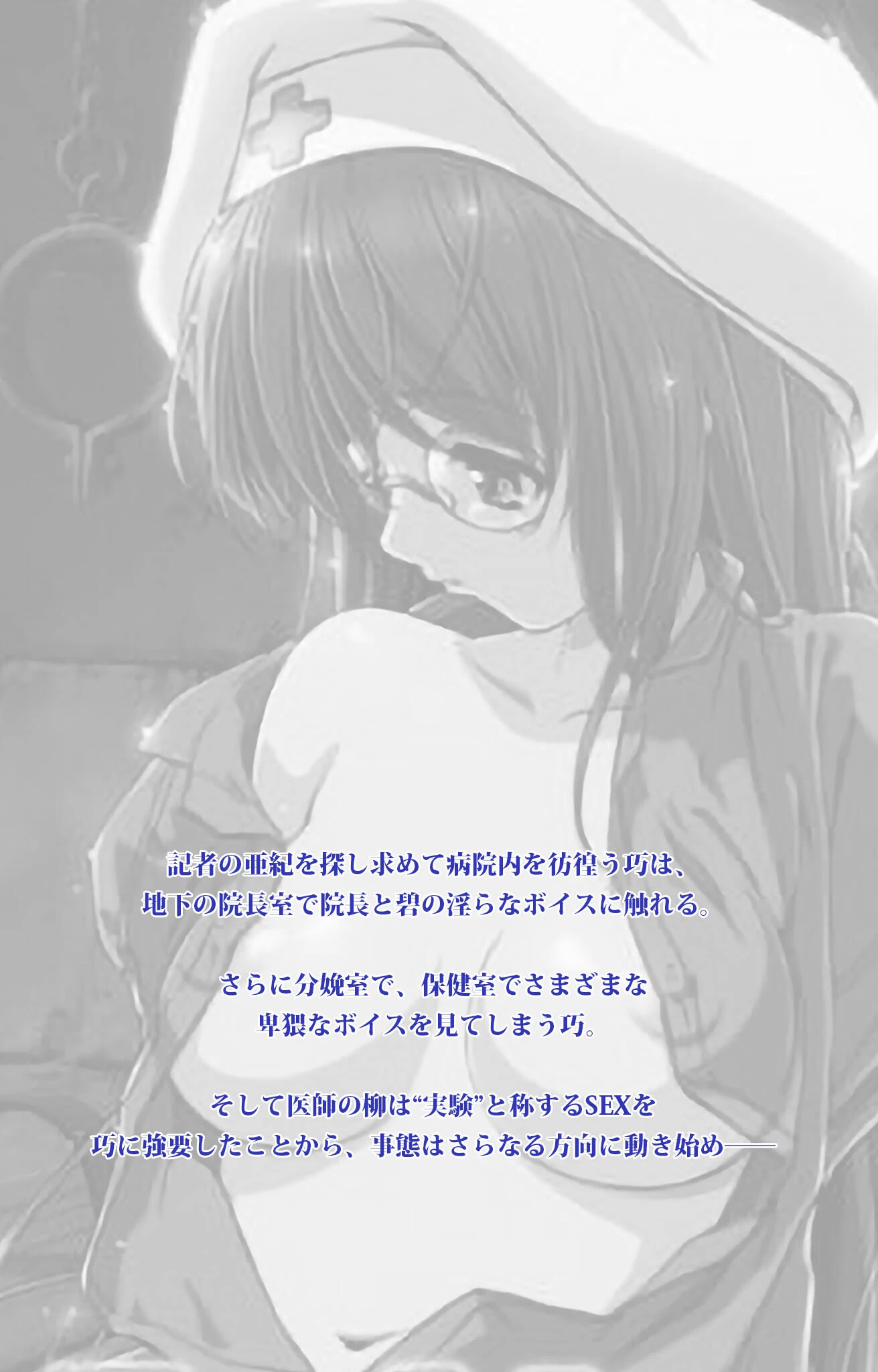 DEEP VOICE voice3 恥辱にまみれた治療 Complete版【フルカラー成人版】 2ページ