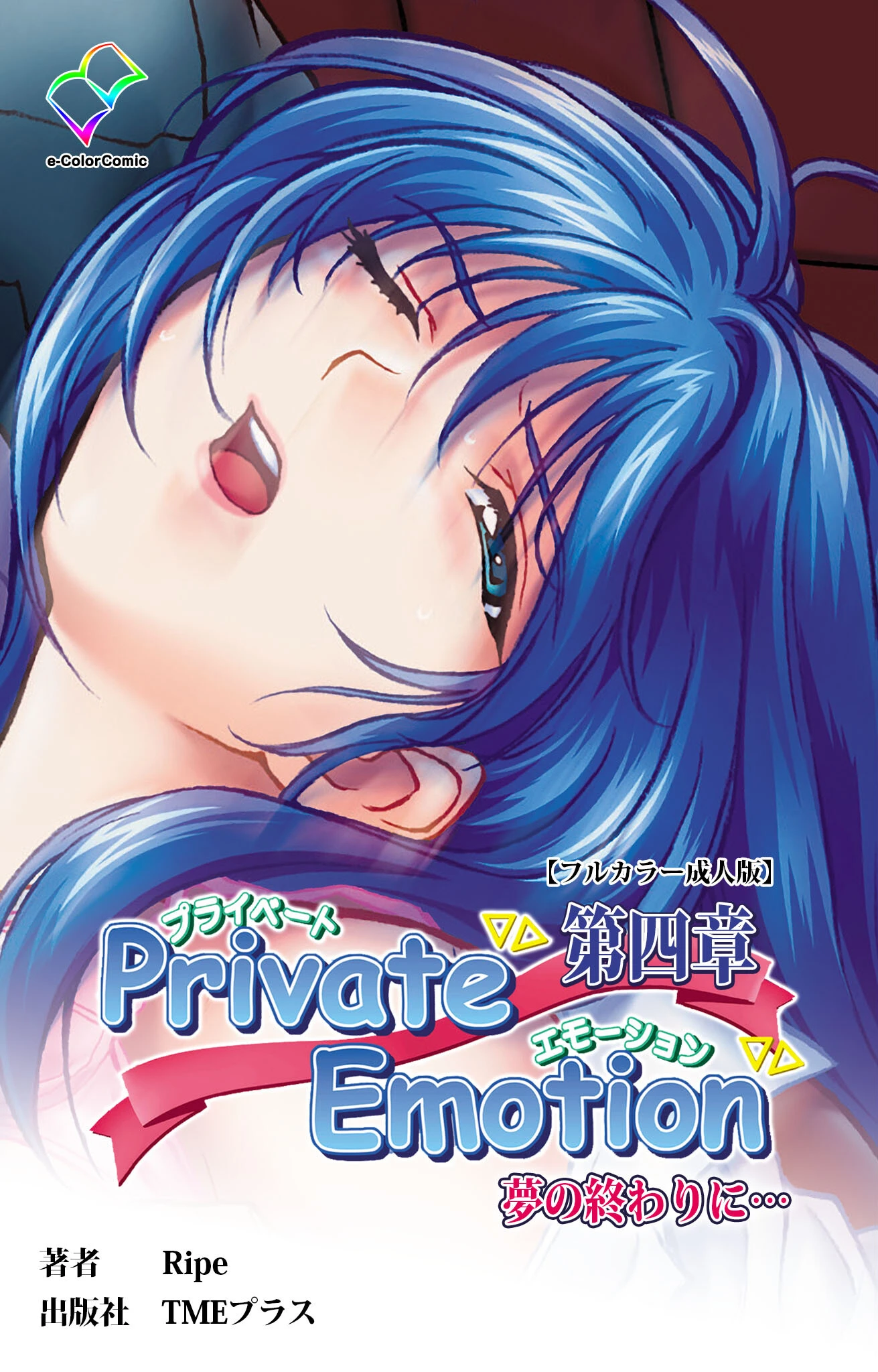 Private Emotionシリーズ エロ漫画 無料
