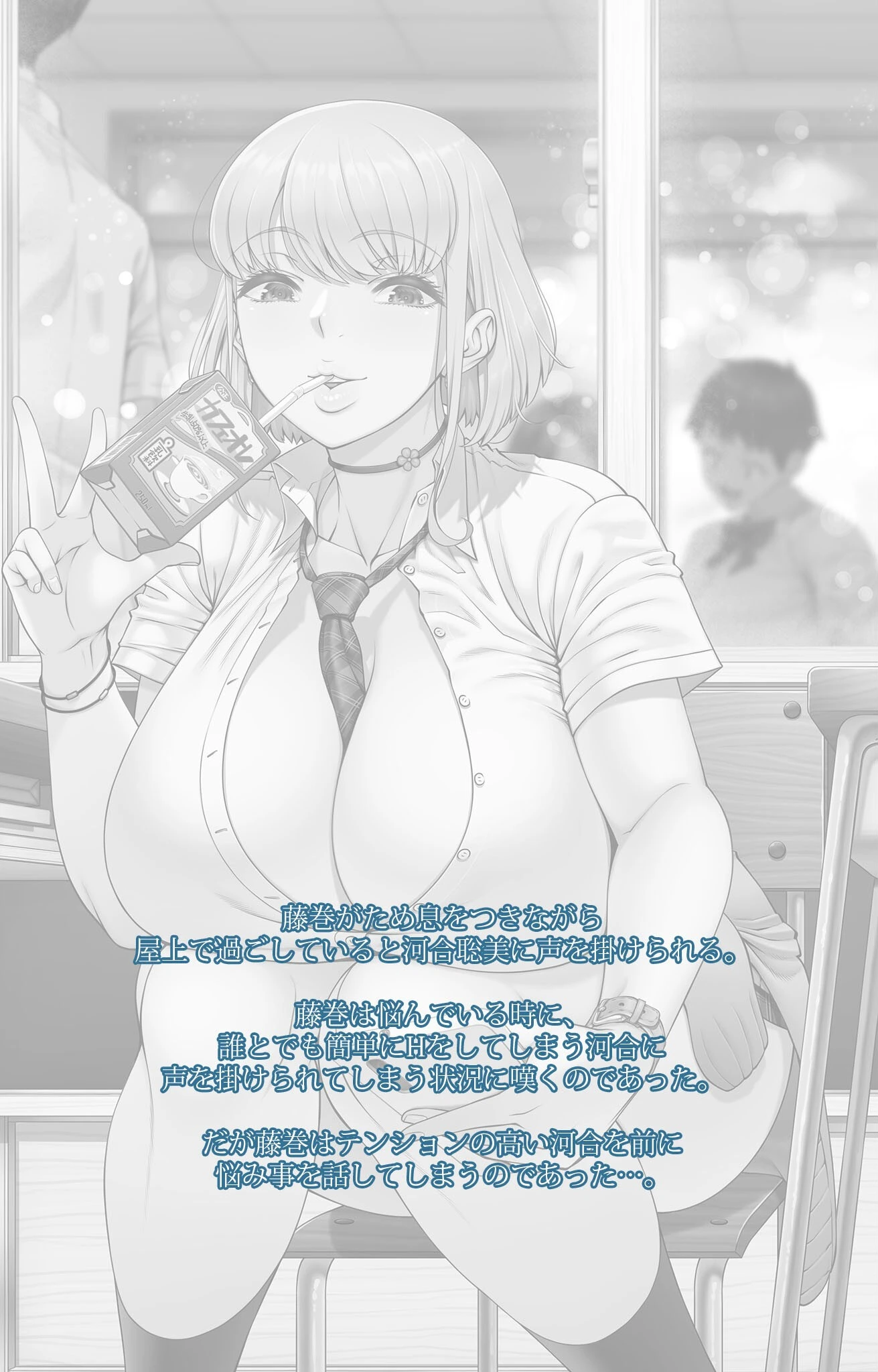 初めてのヒトヅマ 第4話 ビッチな女子の恋愛相談【フルカラー成人版】 2ページ