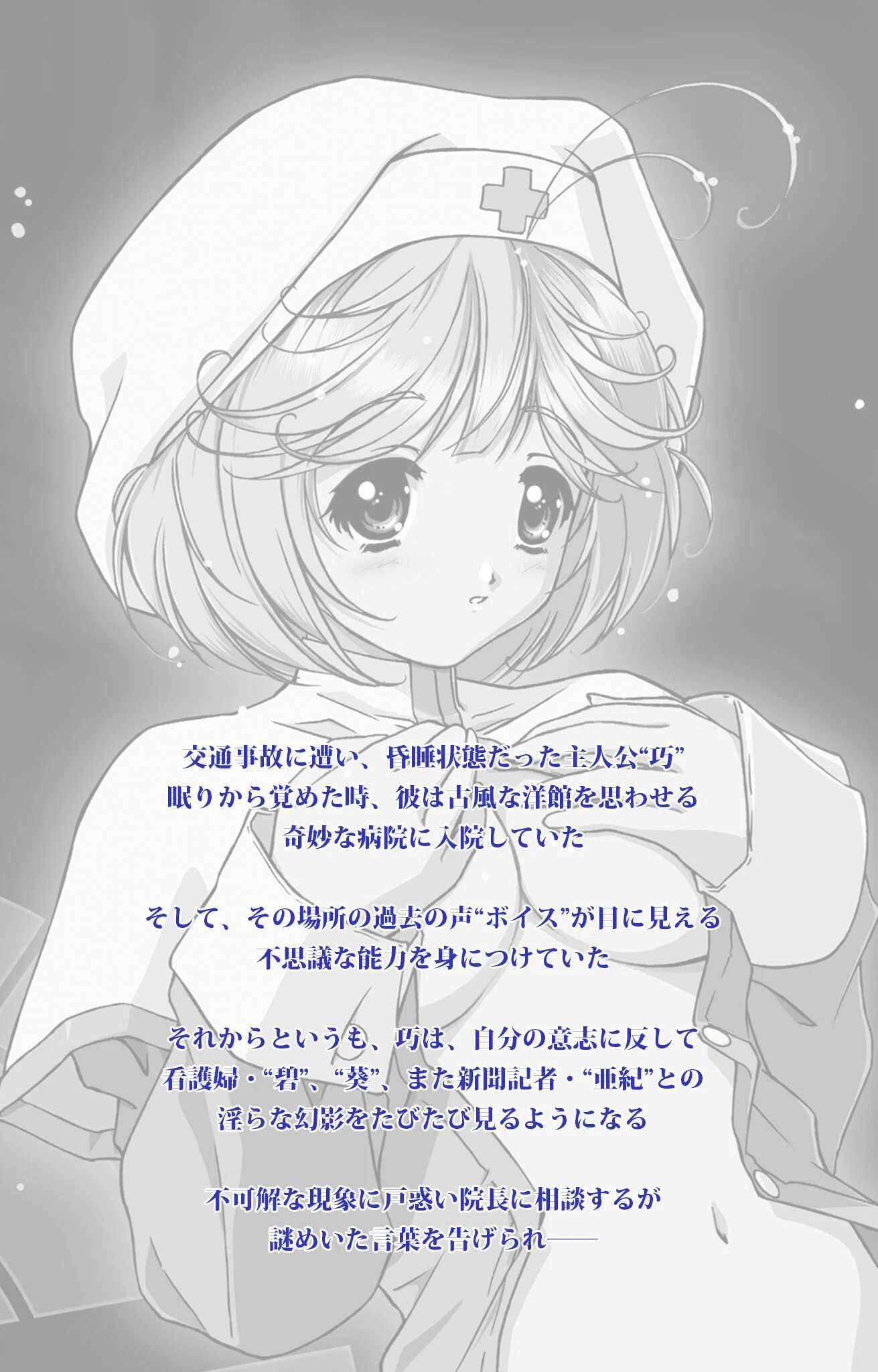 DEEP VOICE 完全版【フルカラー成人版】 3ページ