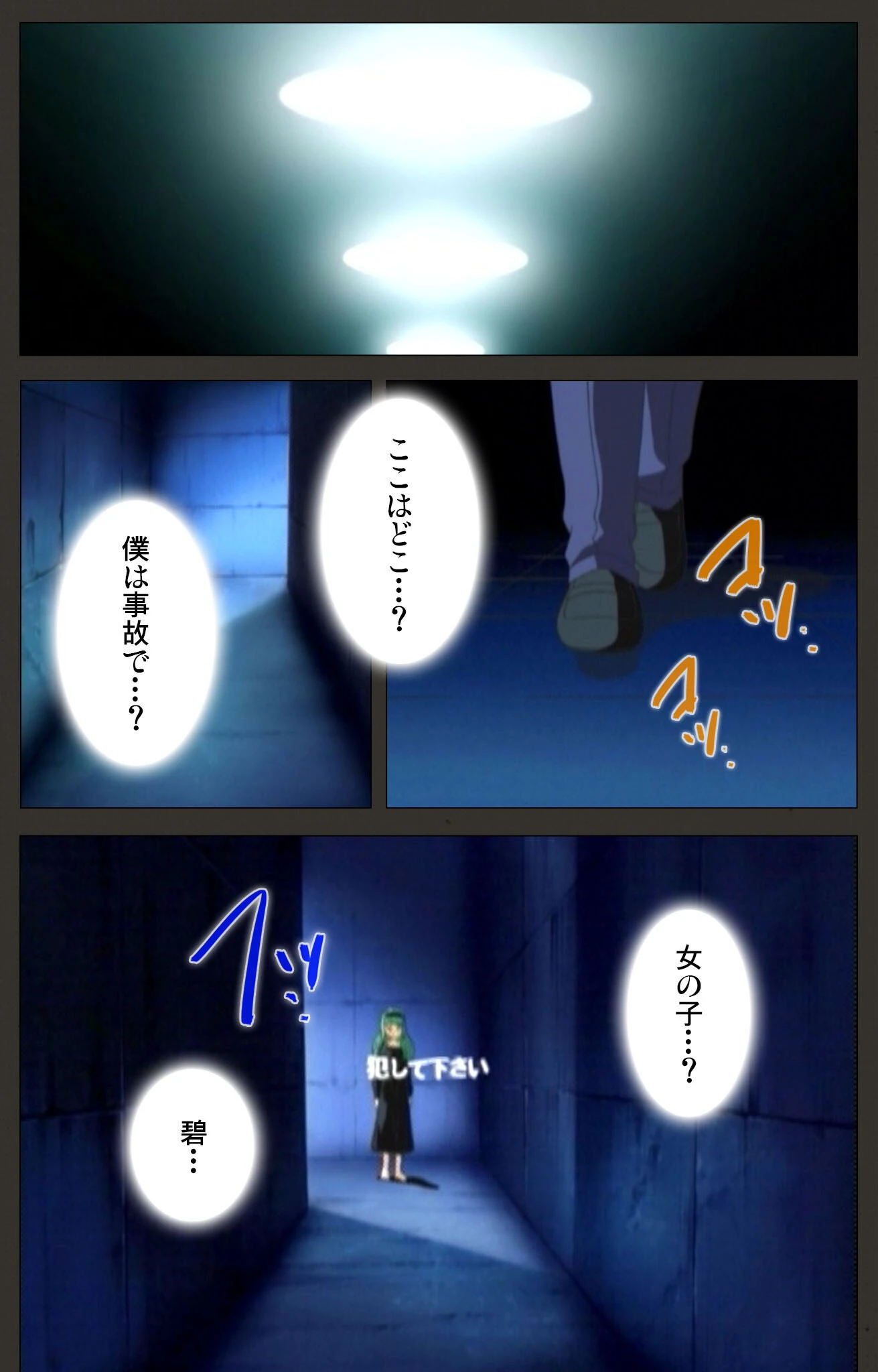 DEEP VOICE 完全版【フルカラー成人版】 4ページ