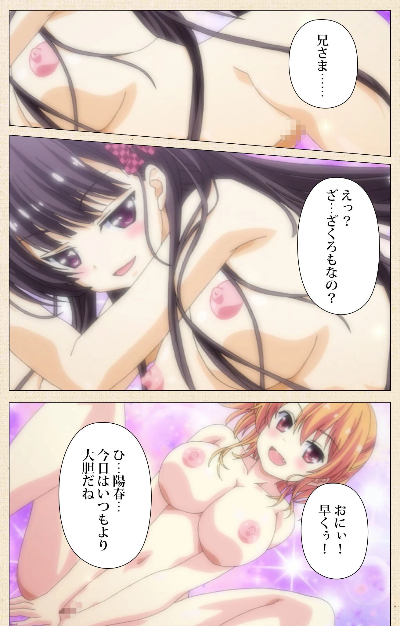 妹ぱらだいす! 3 上巻【フルカラー成人版】 5ページ