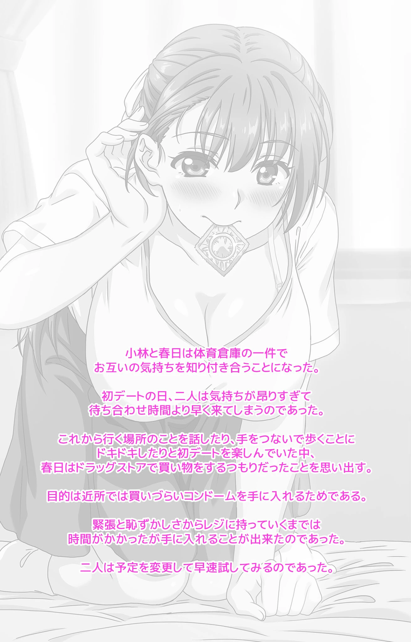 思春期のお勉強 第4話 デートをしてみたいお年頃【フルカラー成人版】 2ページ