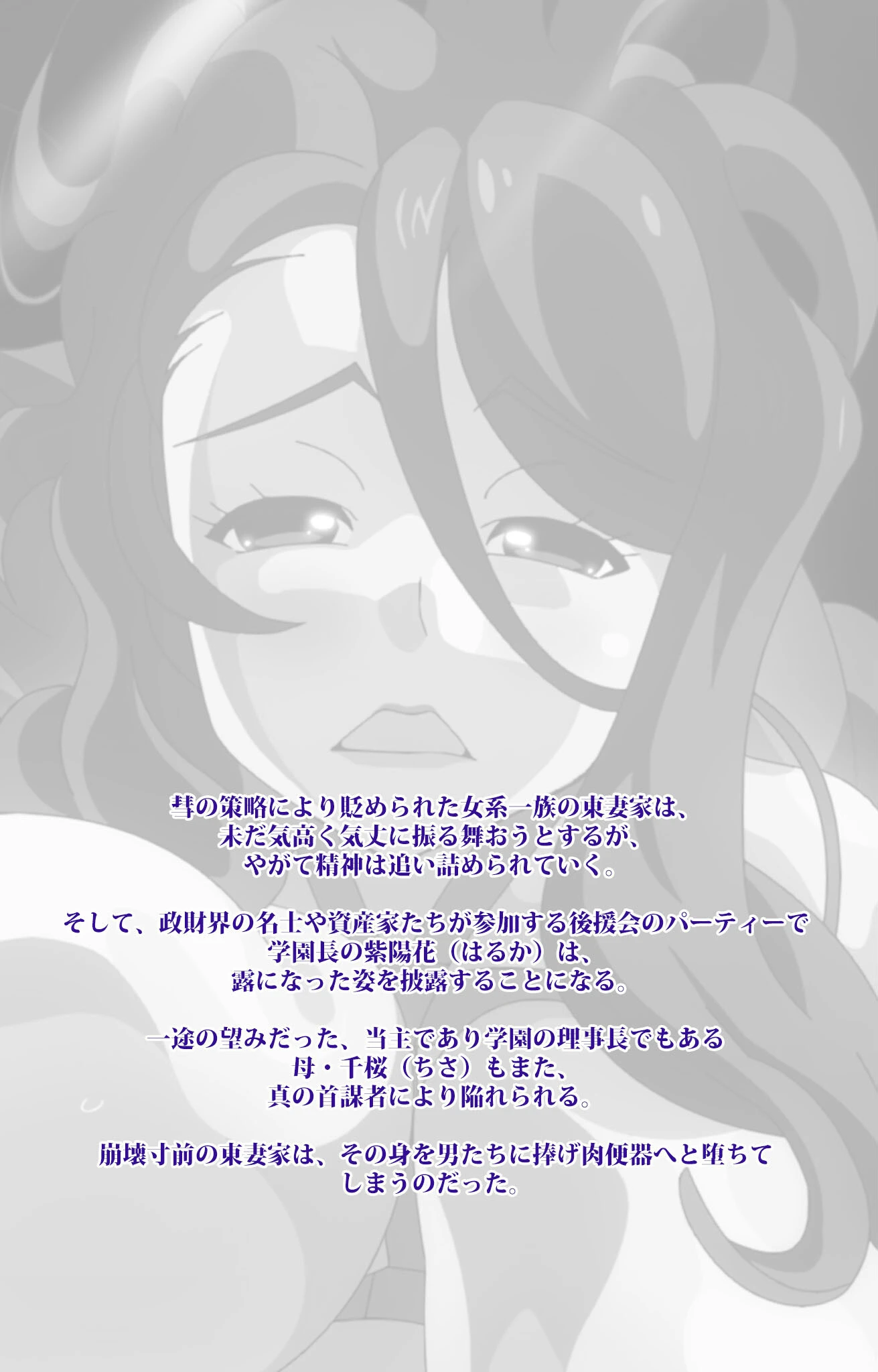 聖奴●学園 2 剥奪された権力 第2話 Complete版【フルカラー成人版】 2ページ