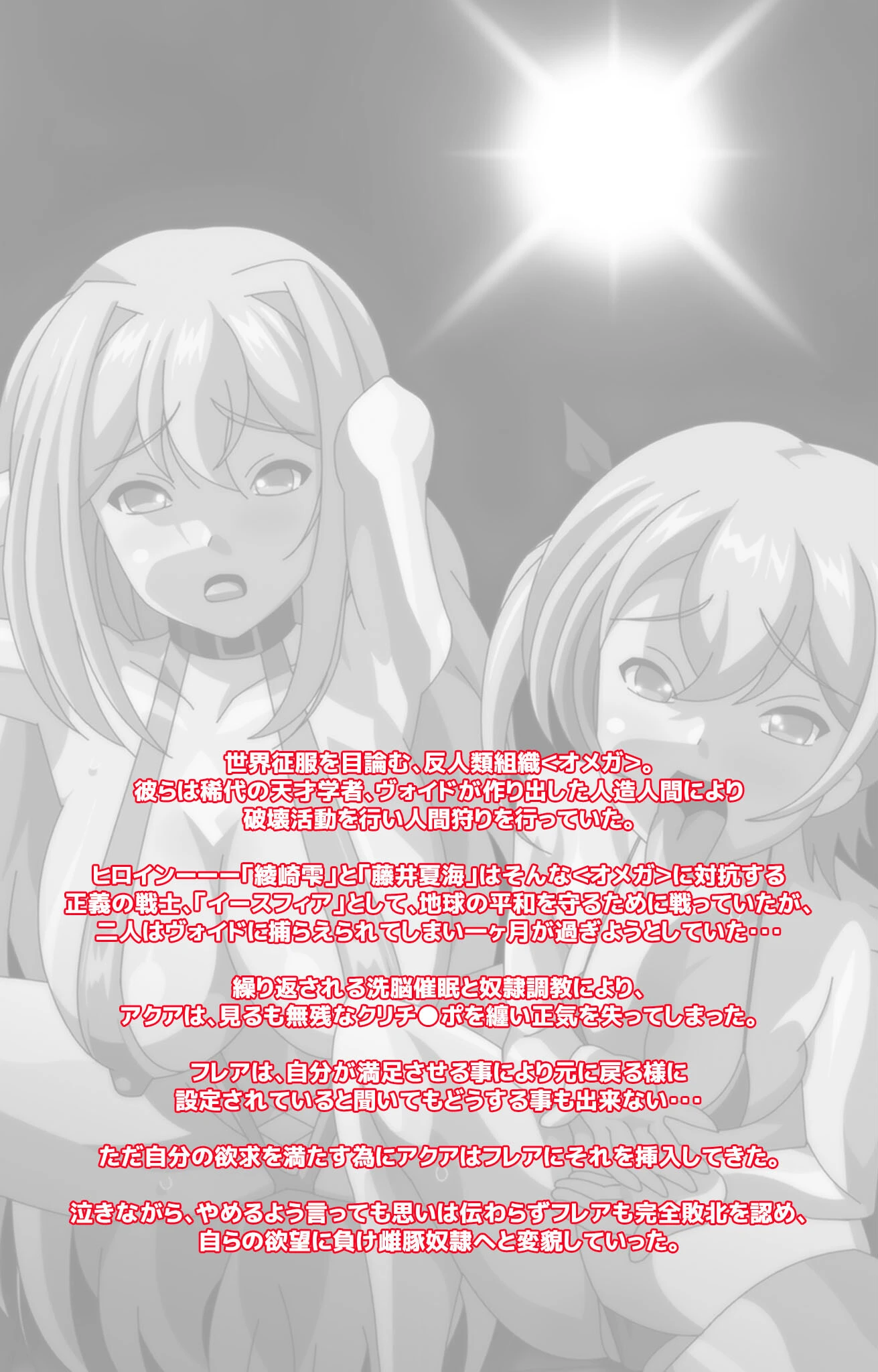 装煌聖姫イースフィア 〜淫虐の洗脳改造〜 第4話【フルカラー成人版】 2ページ