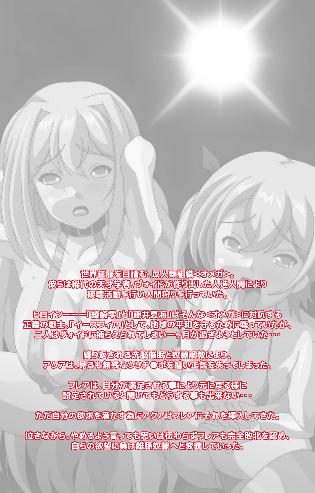 装煌聖姫イースフィア 〜淫虐の洗脳改造〜 第2話 Complete版【フルカラー成人版】 2ページ