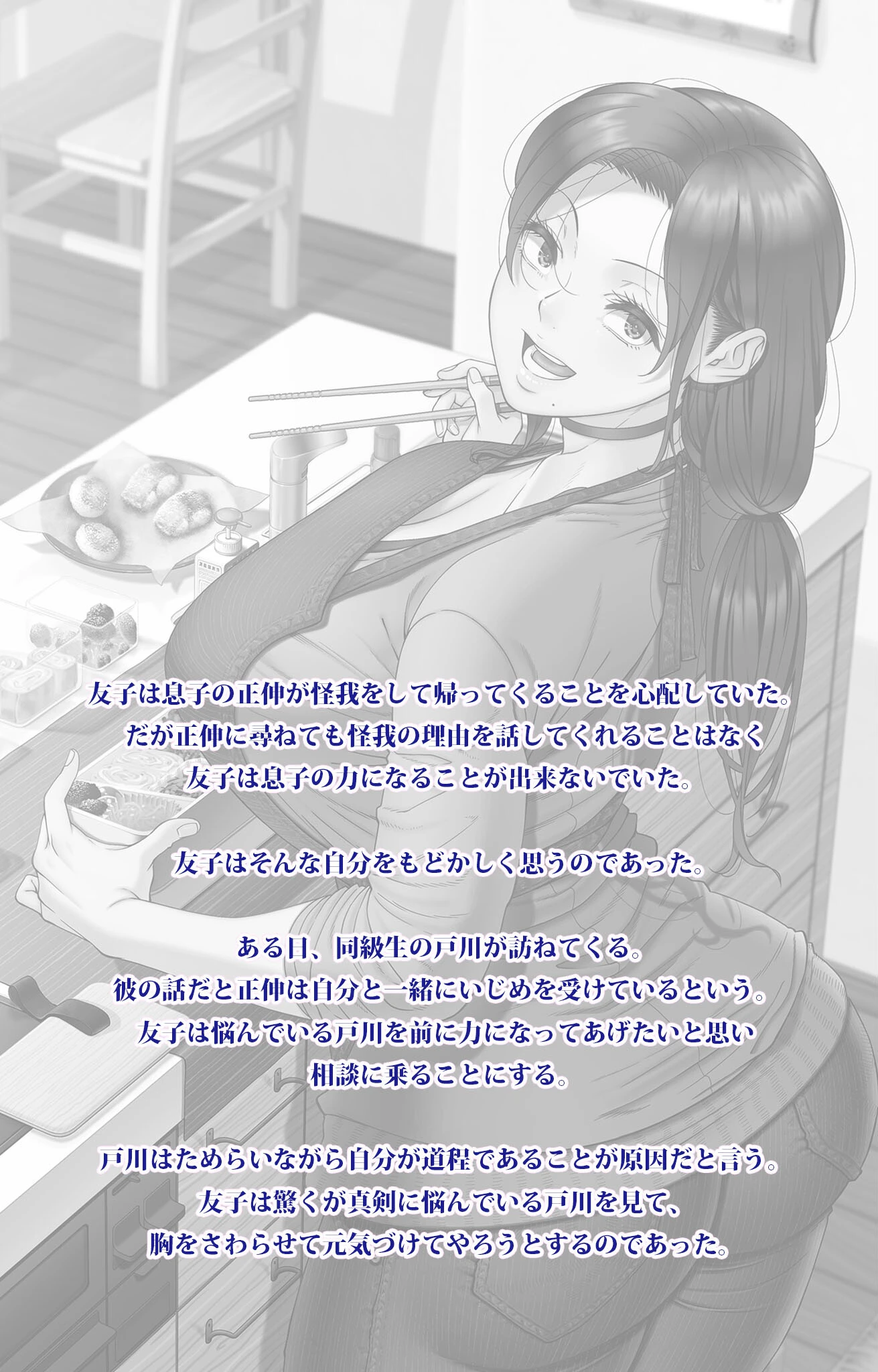 初めてのヒトヅマ 第6話 母子の思い【フルカラー成人版】 2ページ