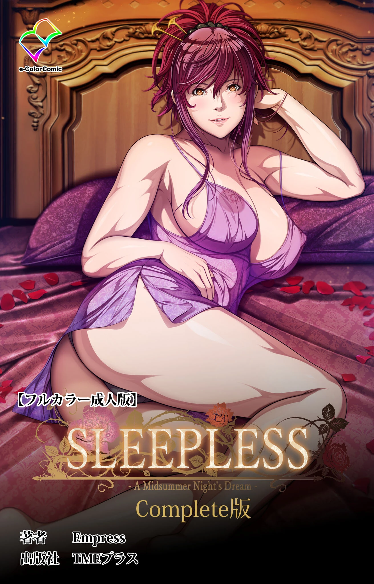 SLEEPLESS 〜A Midsummer Night’s Dream〜 Complete版【フルカラー成人版】 エロ漫画 無料