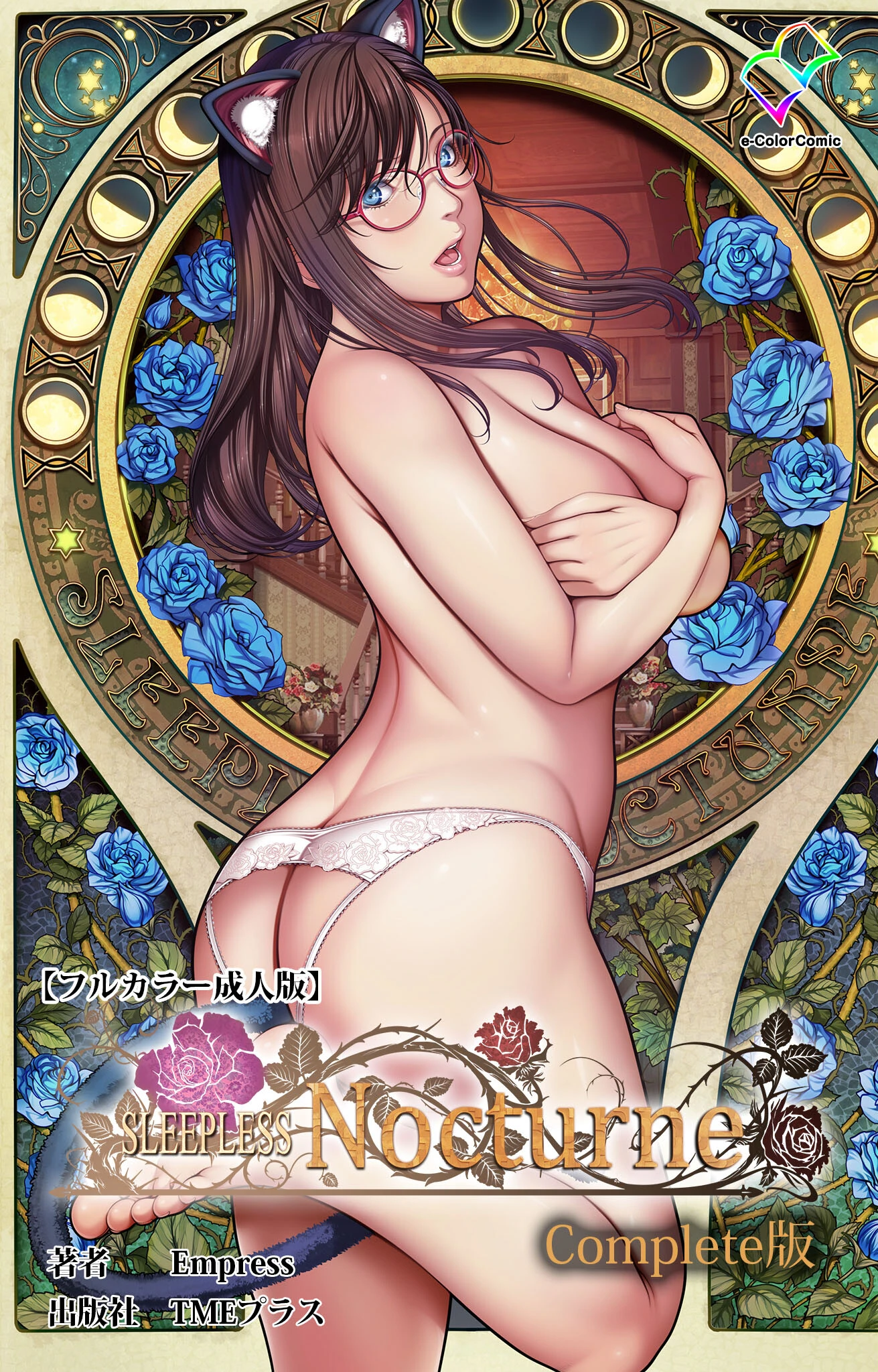 SLEEPLESS Nocturne Complete版【フルカラー成人版】 エロ漫画 無料