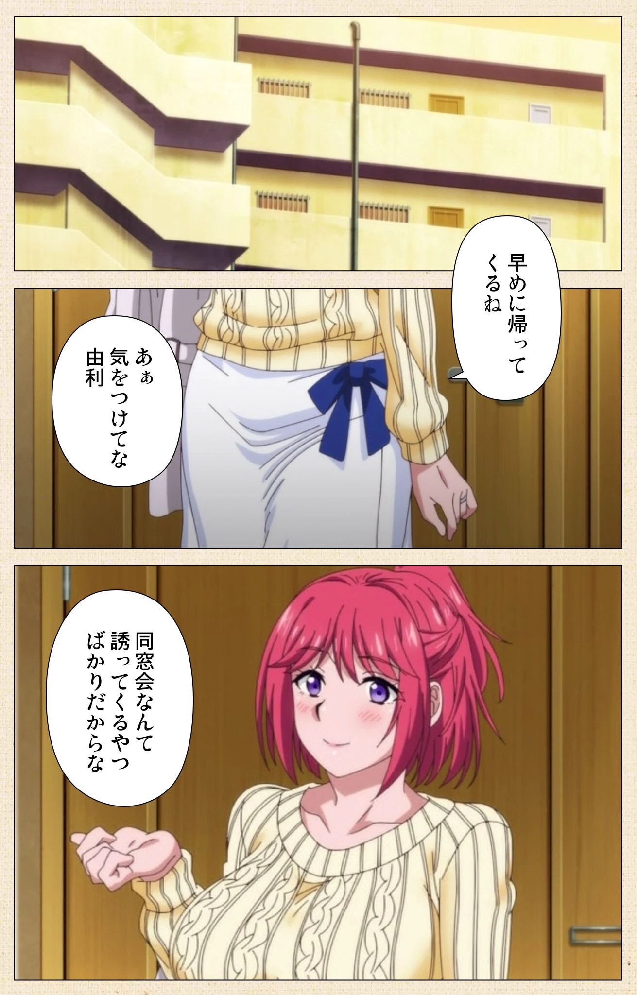 妻を同窓会にいかせたら Complete版シリーズ 4ページ