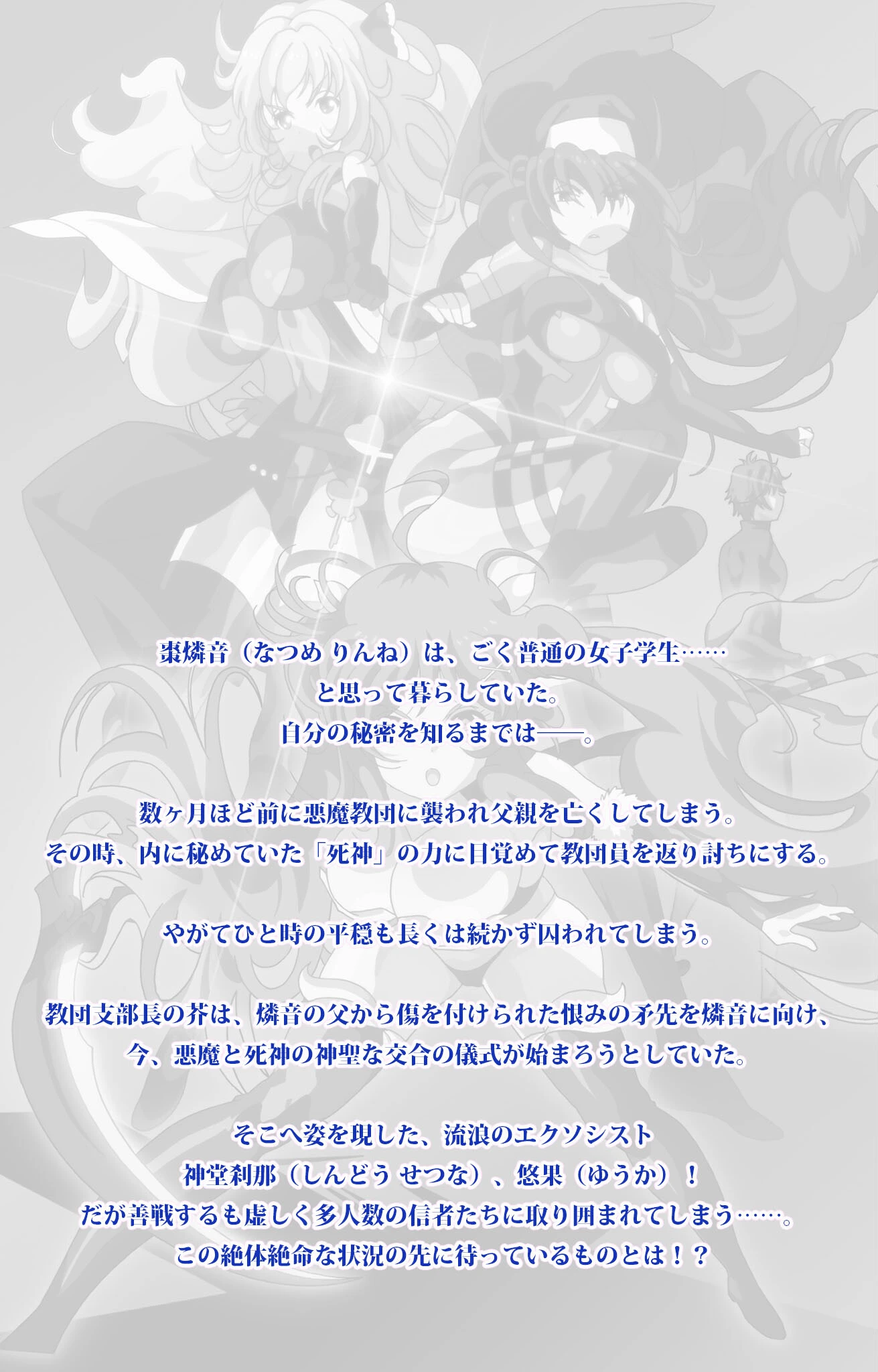Nightmare×Deathscythe 叛逆のレゾナンス 第2話【フルカラー成人版】 2ページ