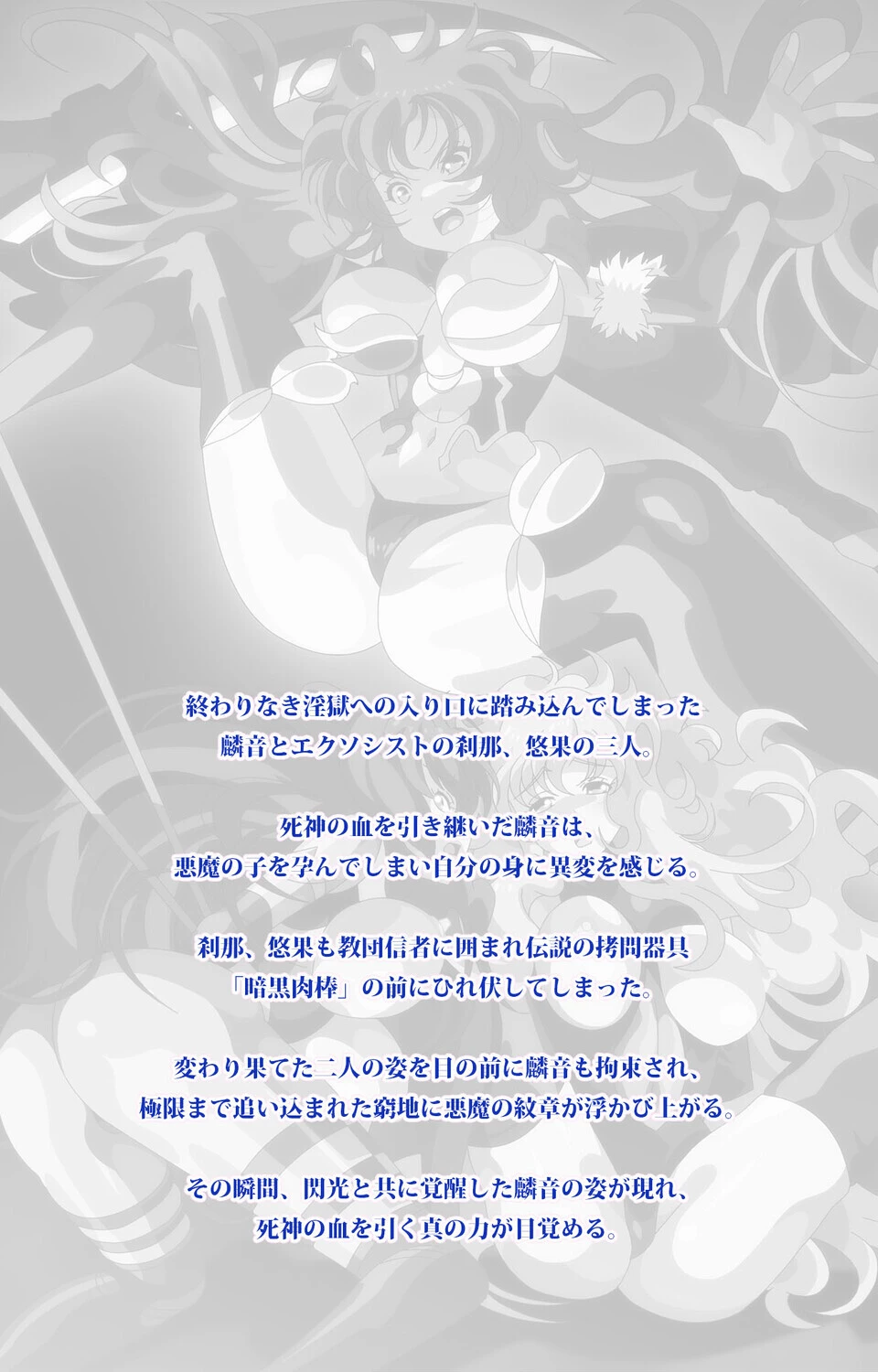 Nightmare×Deathscythe 叛逆のレゾナンス 第3話【フルカラー成人版】 2ページ