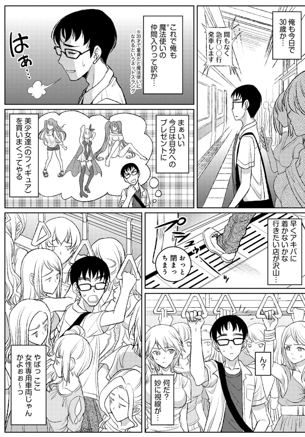 時間を止めて次々種付け 孕ませチカン電車 3ページ