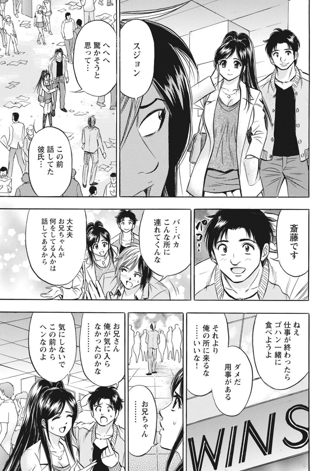 鬼畜ホストの堕落調教 6 5ページ