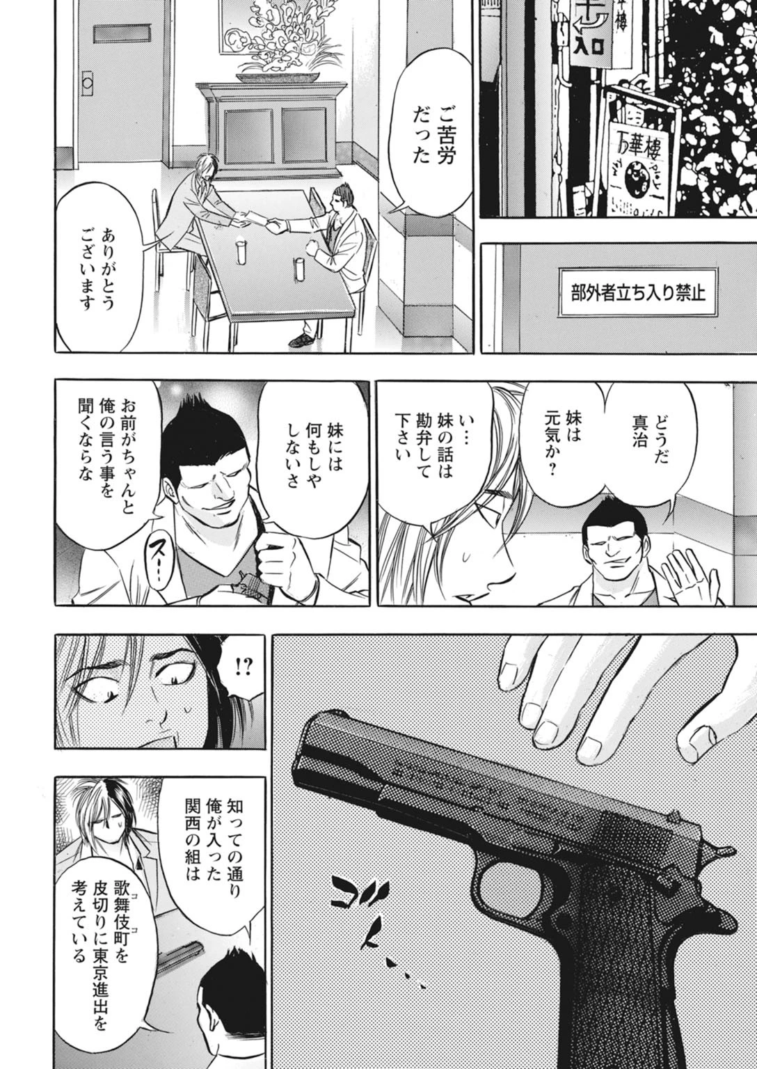 鬼畜ホストの堕落調教 6 6ページ