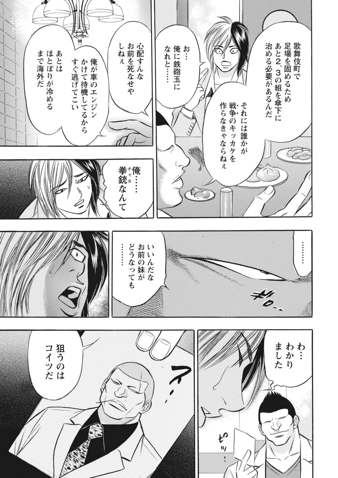 鬼畜ホストの堕落調教 6 7ページ