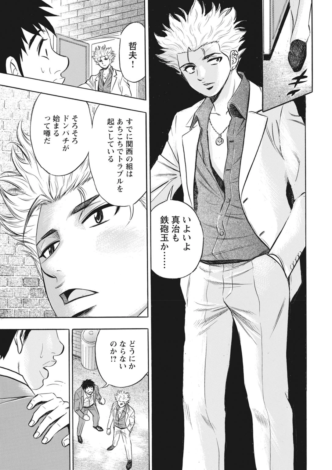 鬼畜ホストの堕落調教 6 9ページ