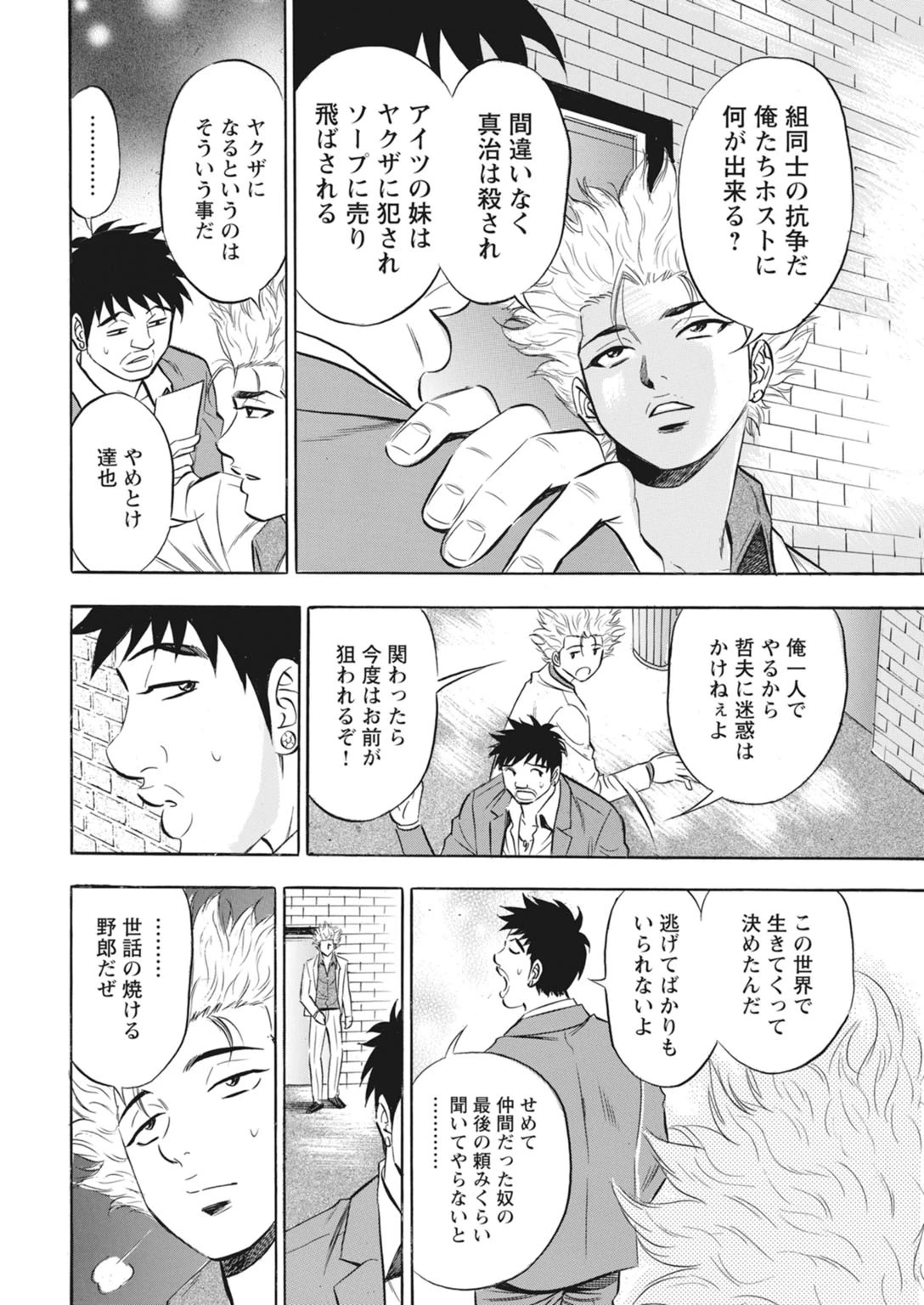 鬼畜ホストの堕落調教 6 10ページ