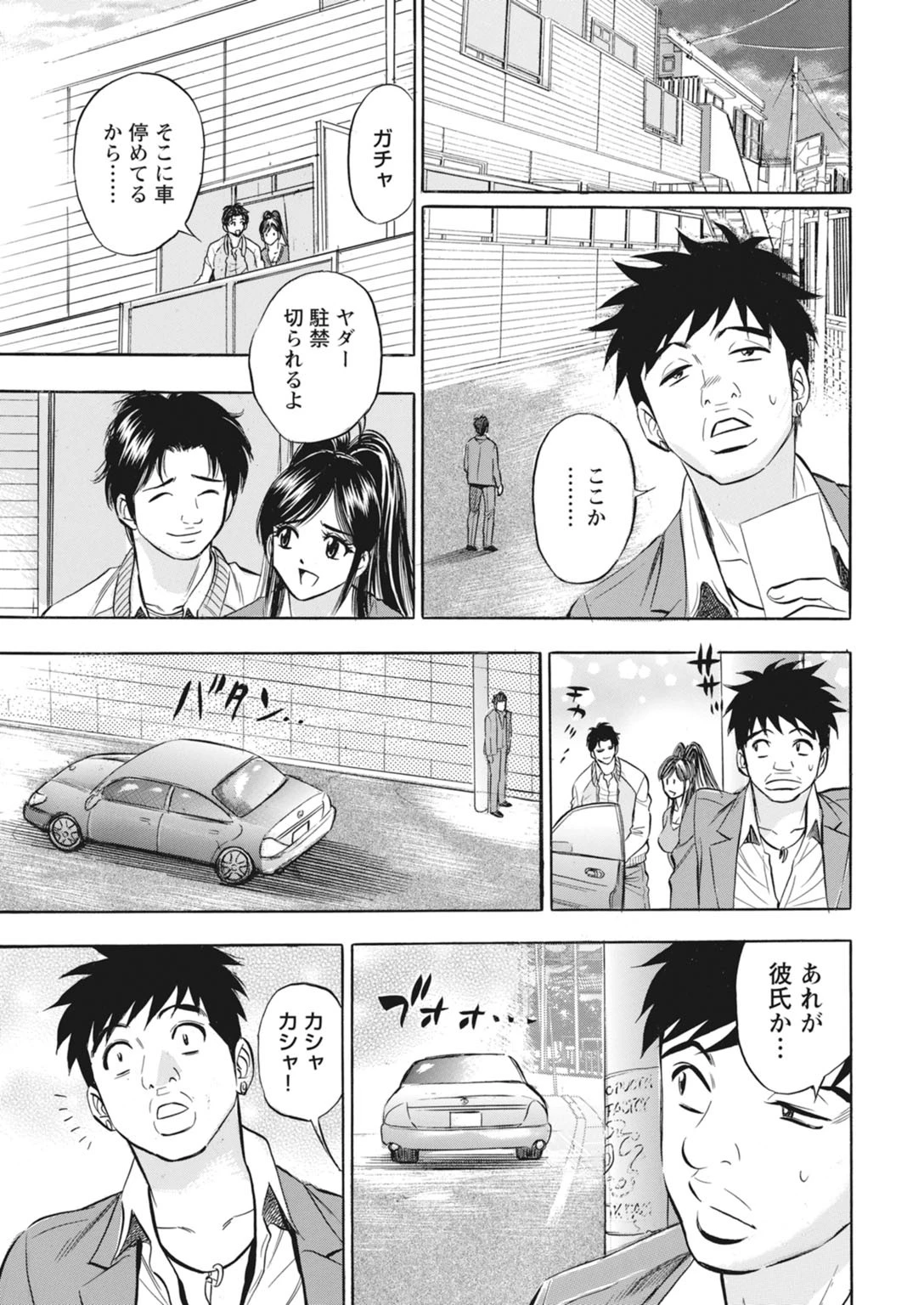 鬼畜ホストの堕落調教 6 11ページ