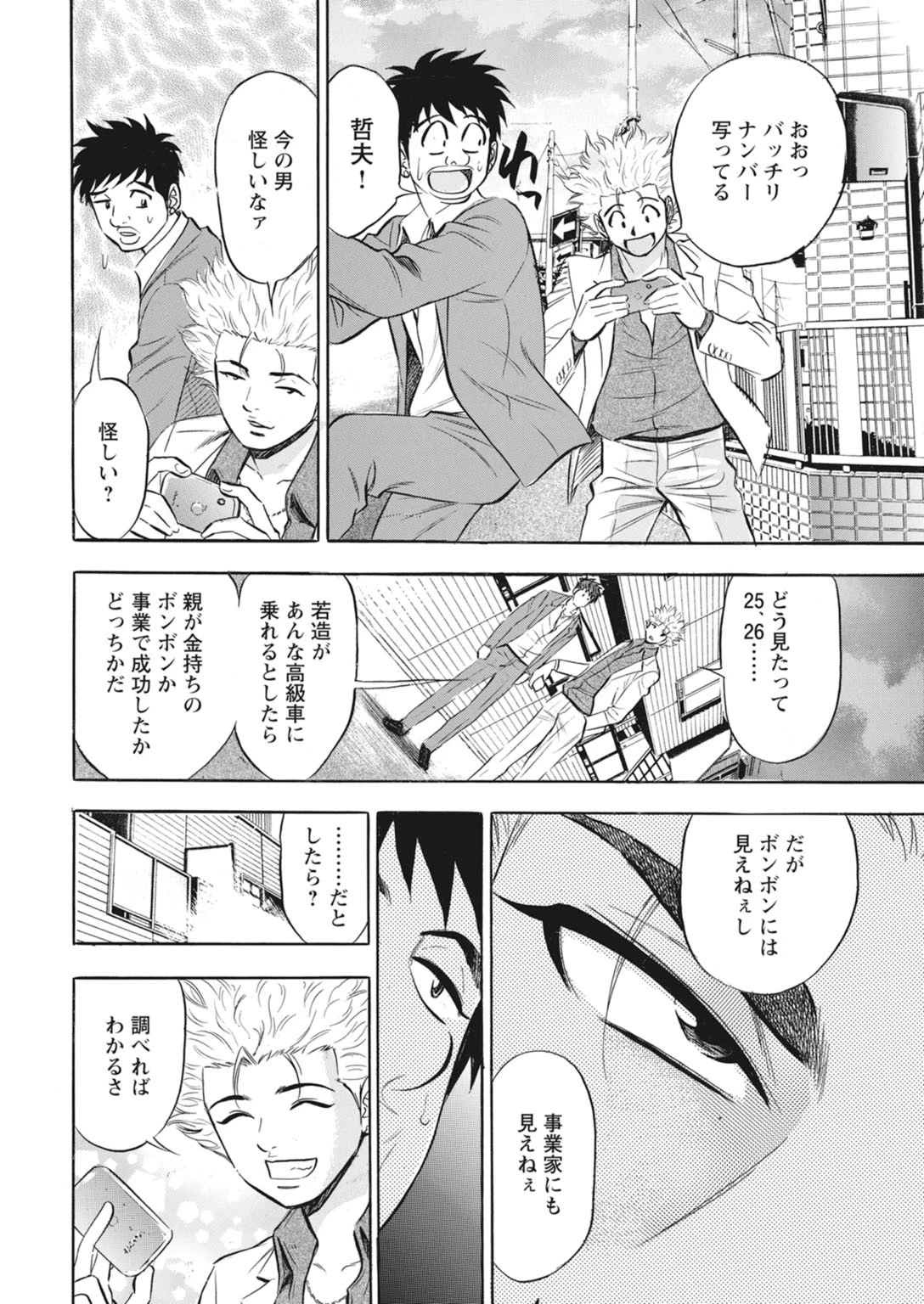 鬼畜ホストの堕落調教 6 12ページ