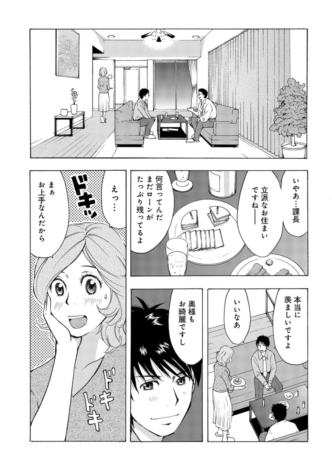 美人妻、旦那の部下と秘密の一夜 8ページ