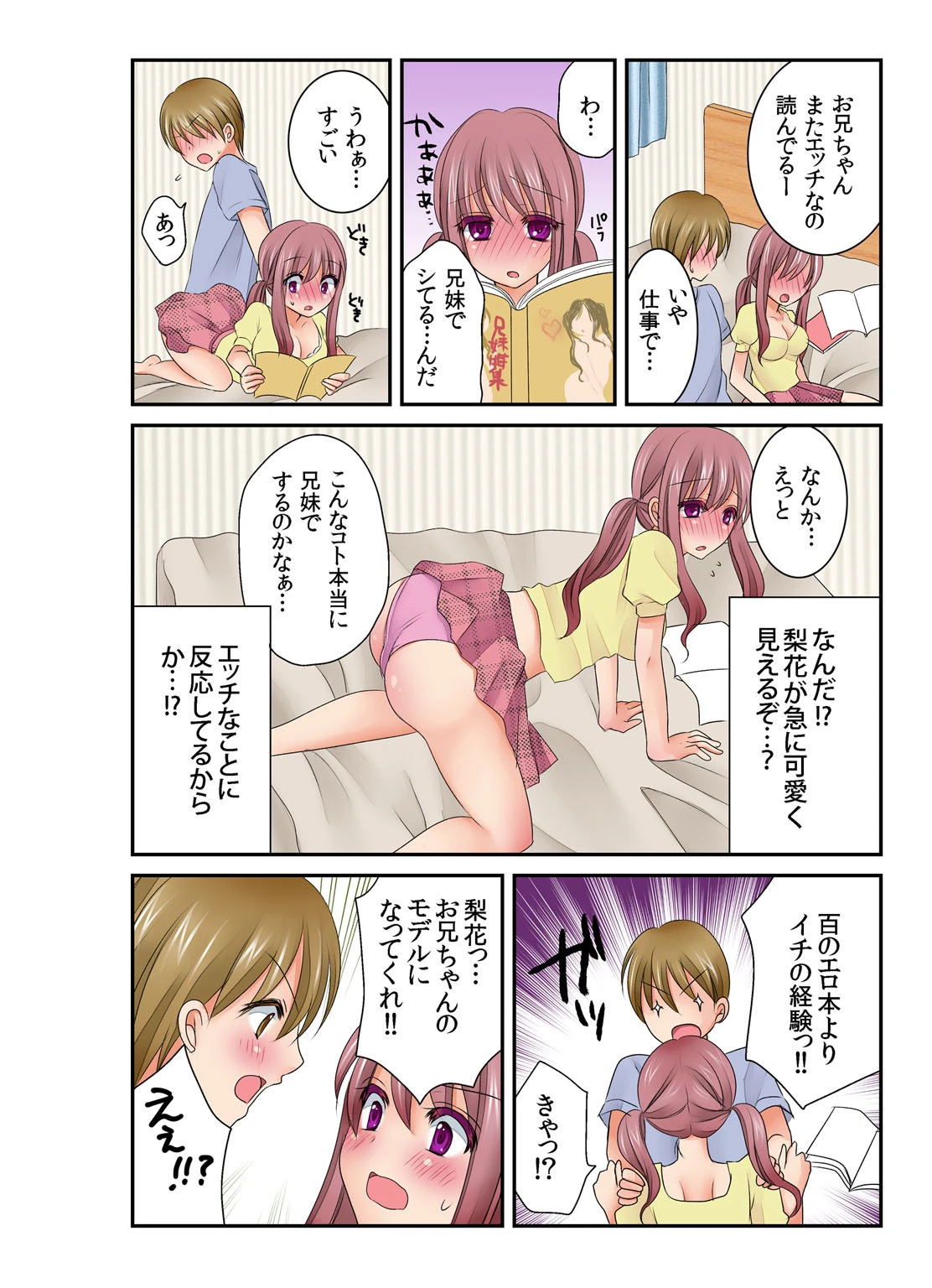 兄妹作品 お兄ちゃんが立派なエロ漫画家になるまでわたし…頑張るね 8ページ