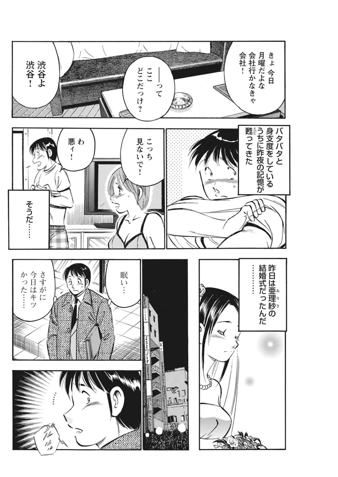 10年目の初エッチ〜挿れたら朝まで抜かないで〜 6ページ