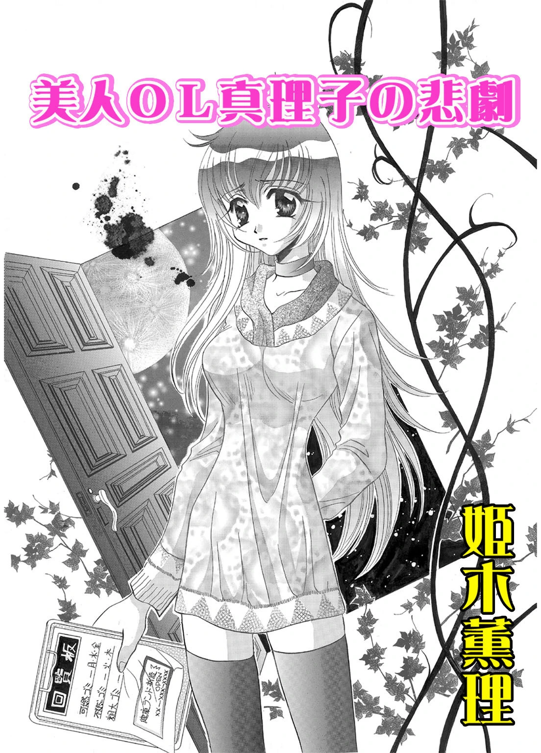 カレだからクチュってゆうの！ 3ページ